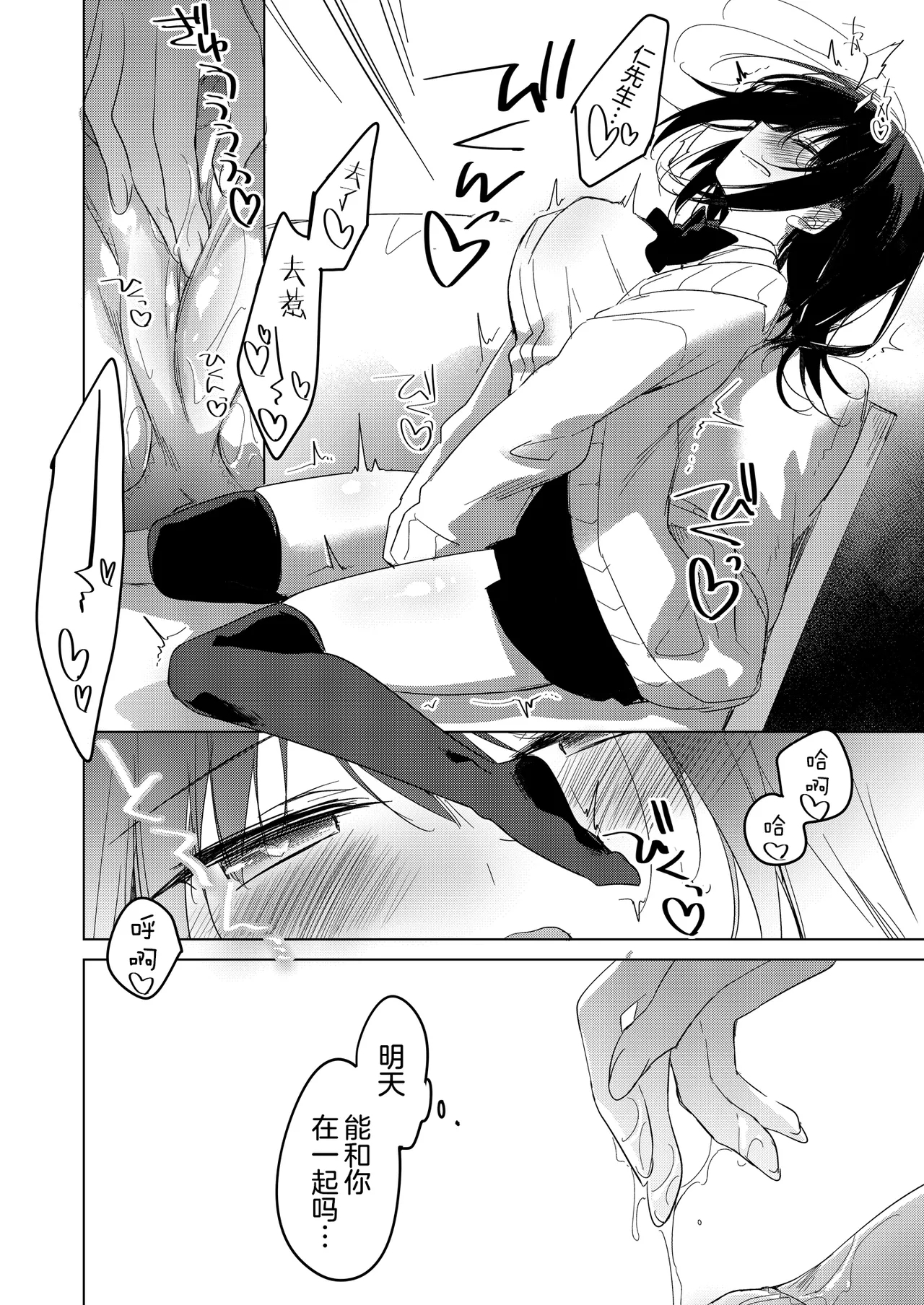 Watashi no Kamisama 3 | 属于我的神明大人 3 - Page 17