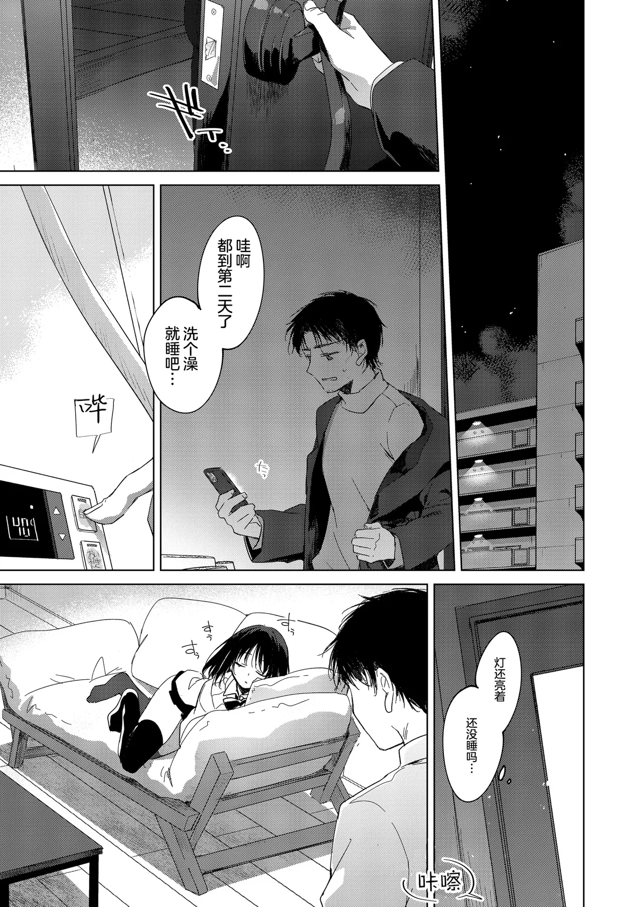 Watashi no Kamisama 3 | 属于我的神明大人 3 - Page 20