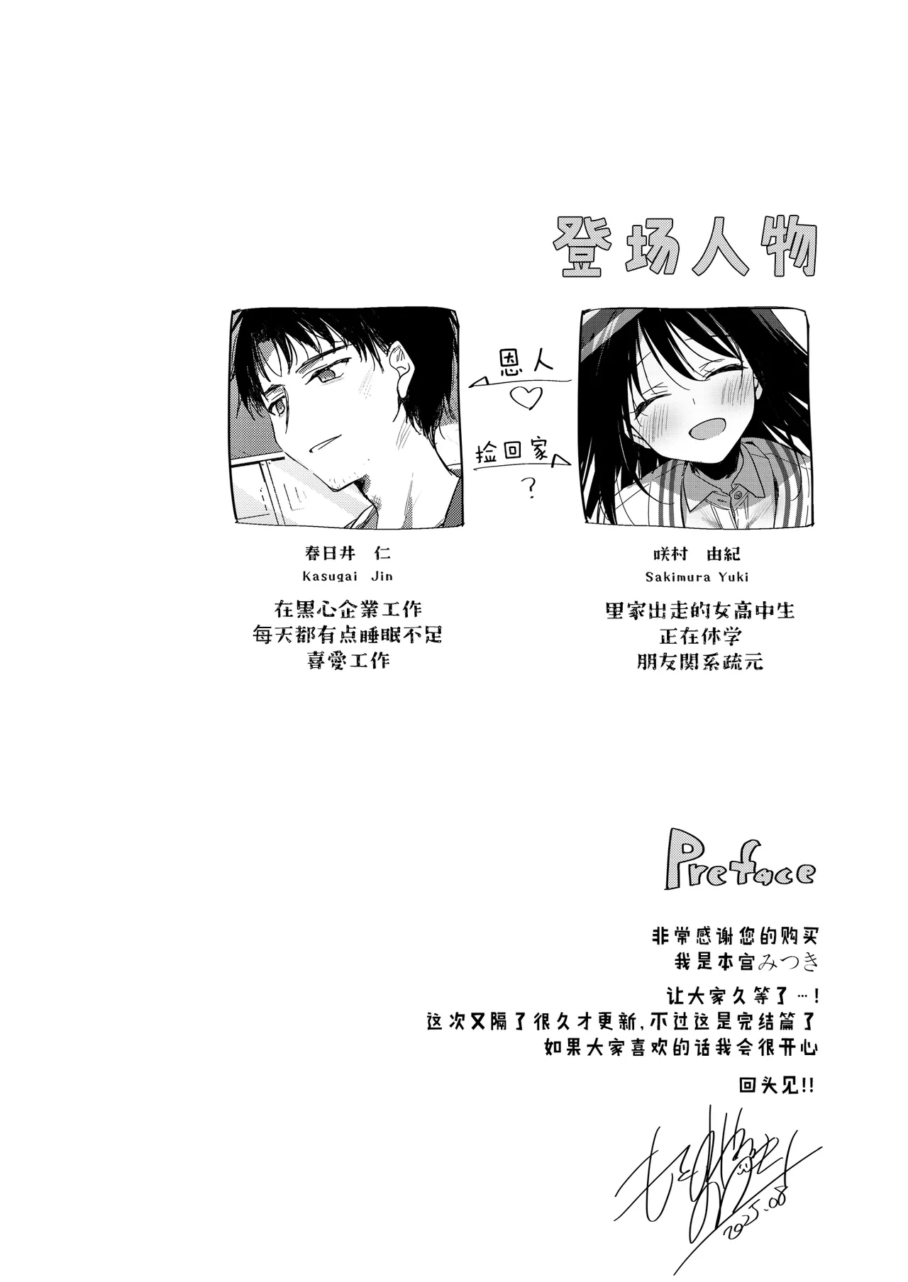Watashi no Kamisama 3 | 属于我的神明大人 3 - Page 3