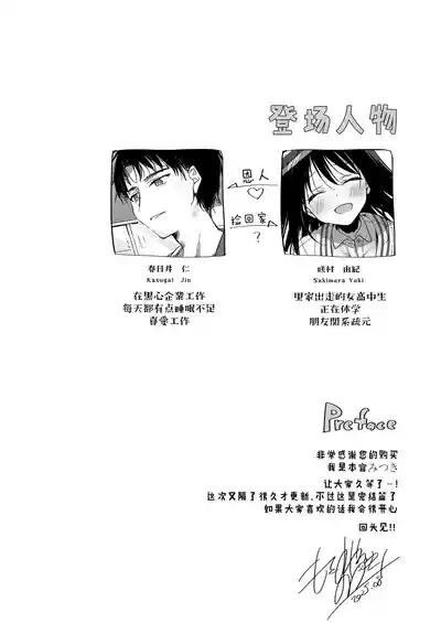 Watashi no Kamisama 3 | 属于我的神明大人 3 3
