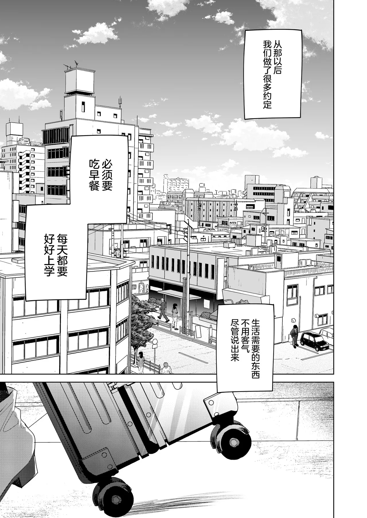 Watashi no Kamisama 3 | 属于我的神明大人 3 - Page 4