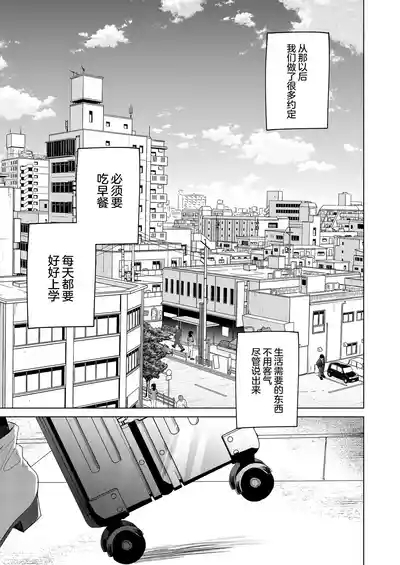 Watashi no Kamisama 3 | 属于我的神明大人 3 4