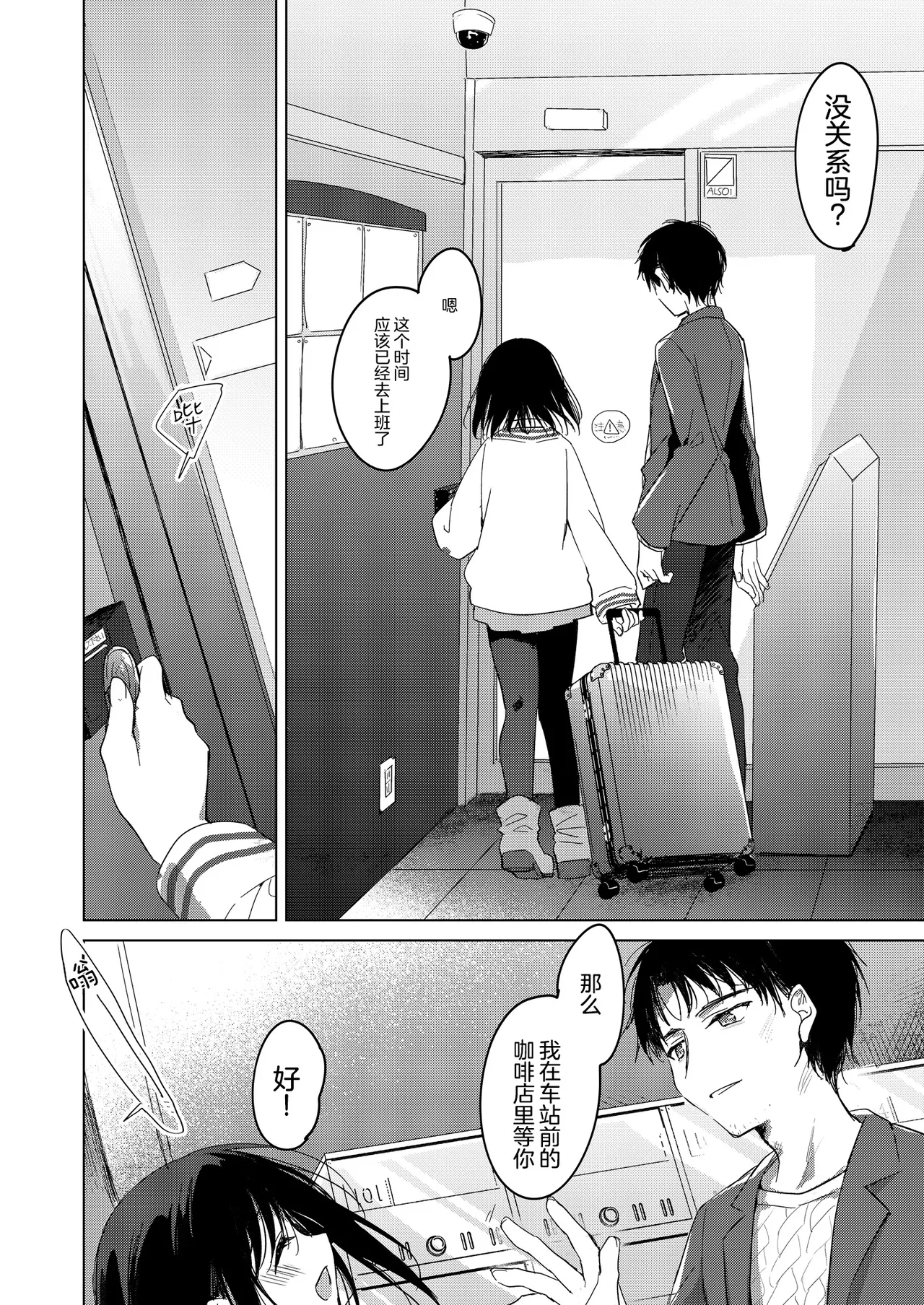 Watashi no Kamisama 3 | 属于我的神明大人 3 - Page 5