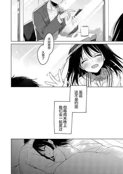 Watashi no Kamisama 3 | 属于我的神明大人 3 7