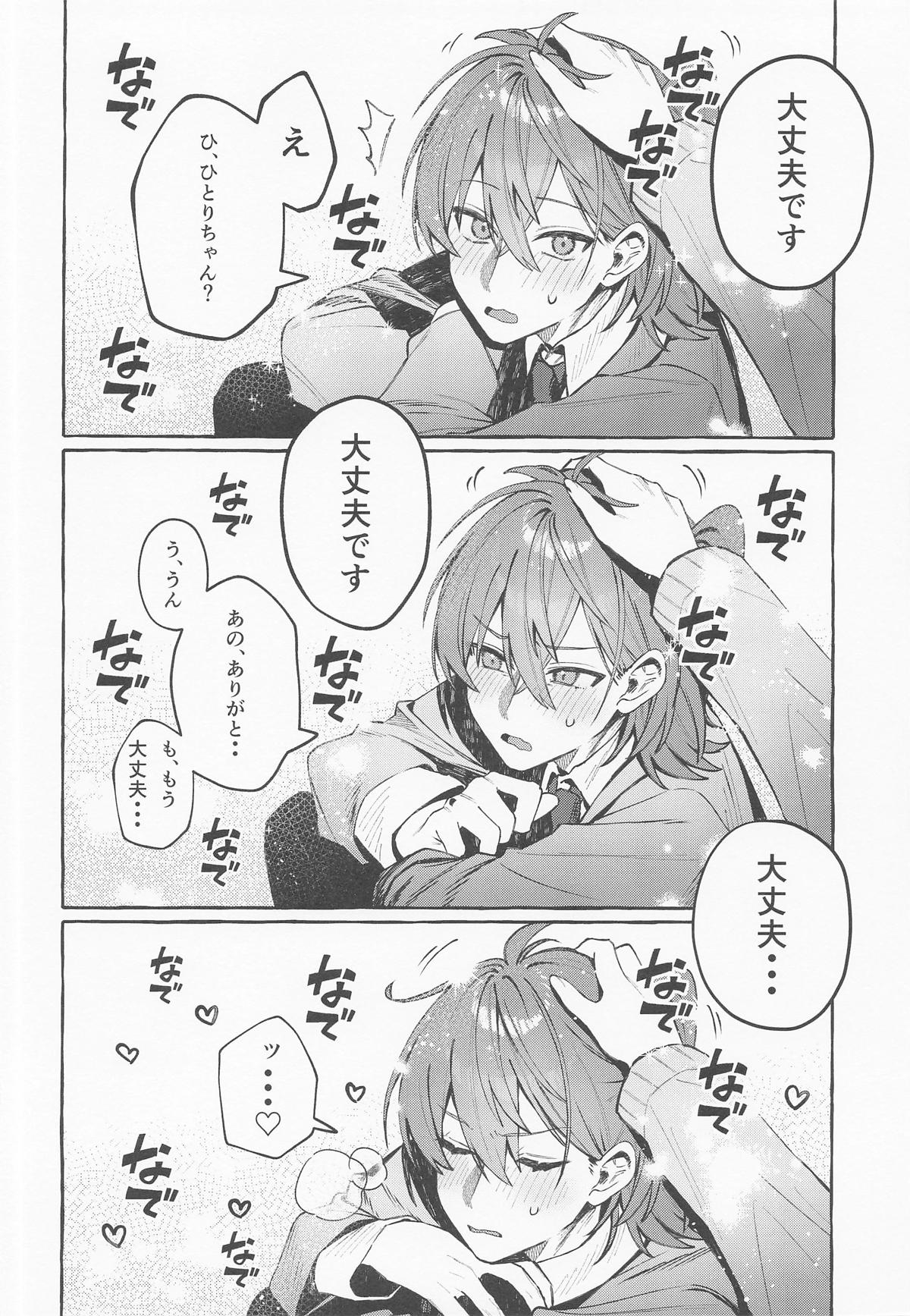 ロックとハニー - Page 11