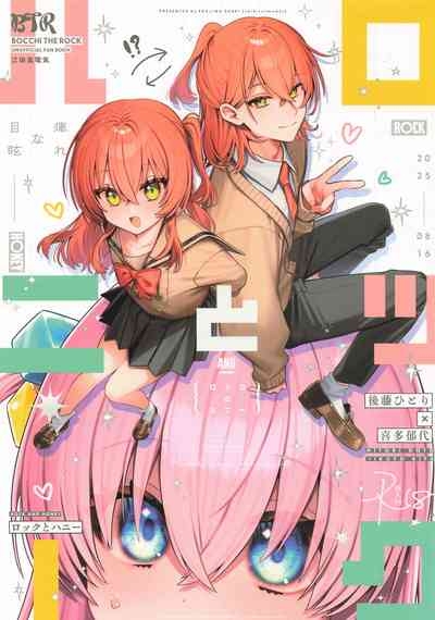 ロックとハニー 1
