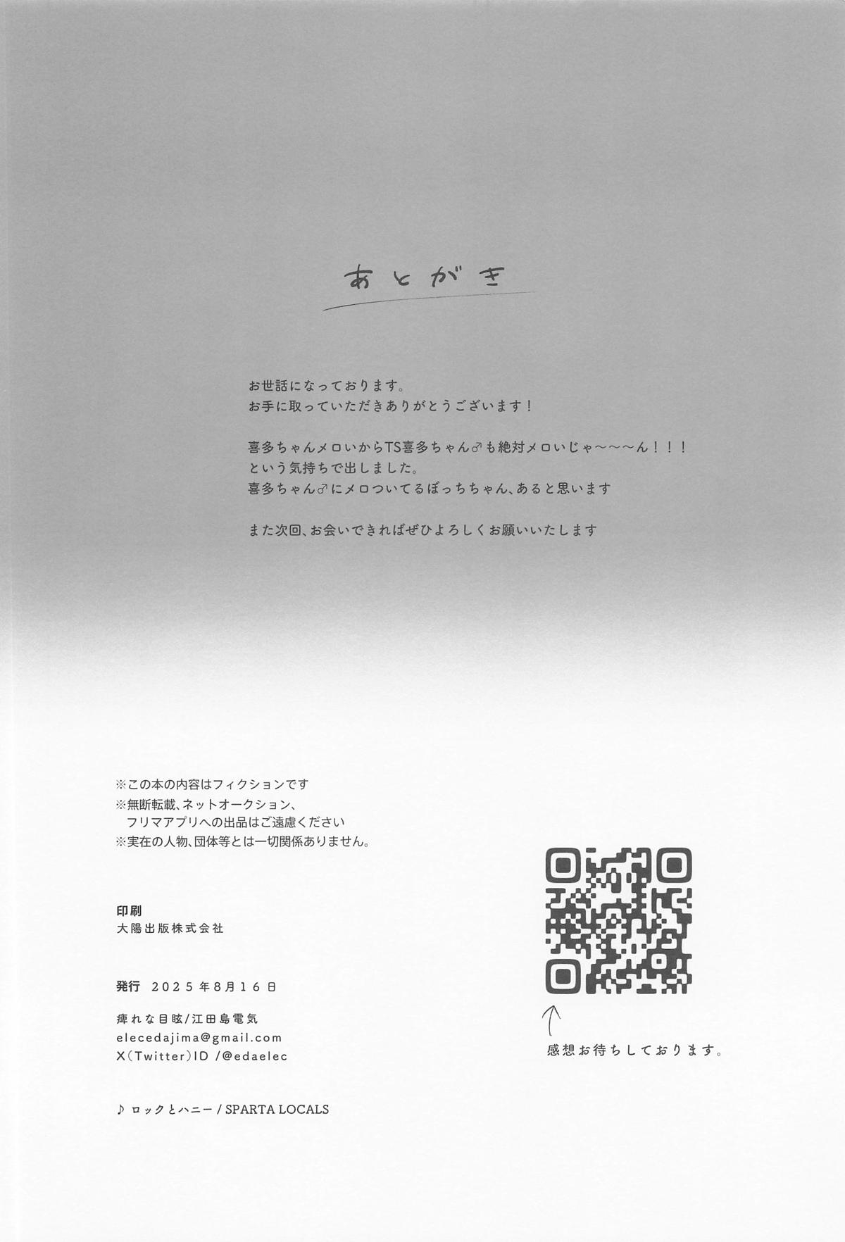 ロックとハニー - Page 33