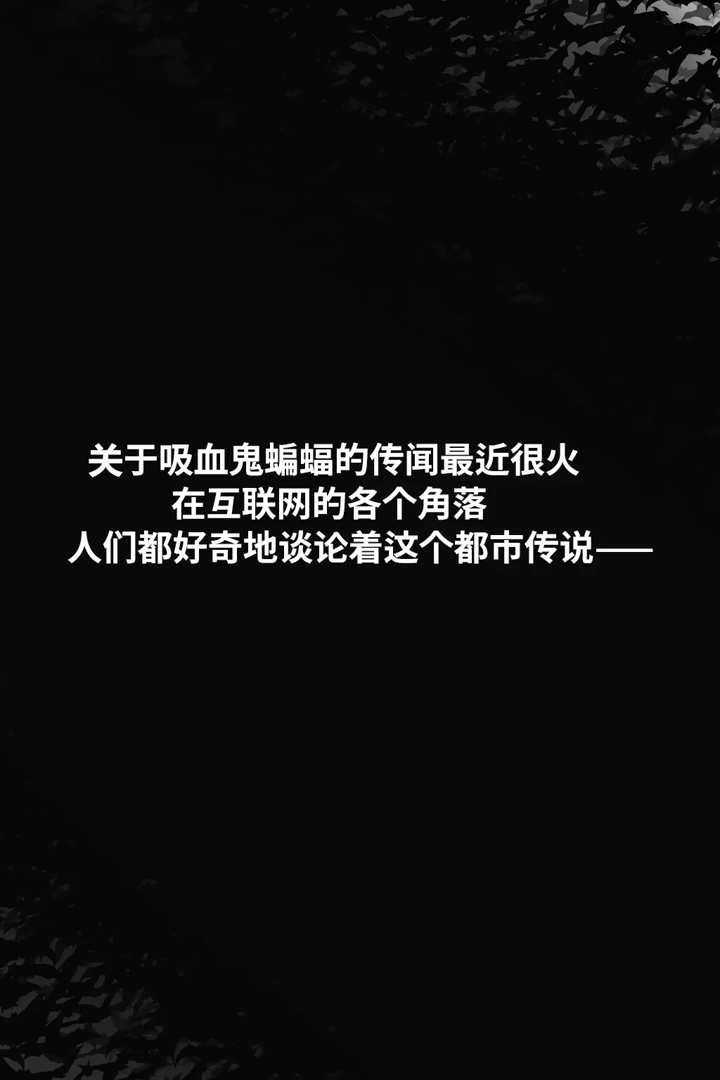VAMPIRES AT NIGHTFALL（黄昏吸血鬼） - Page 2