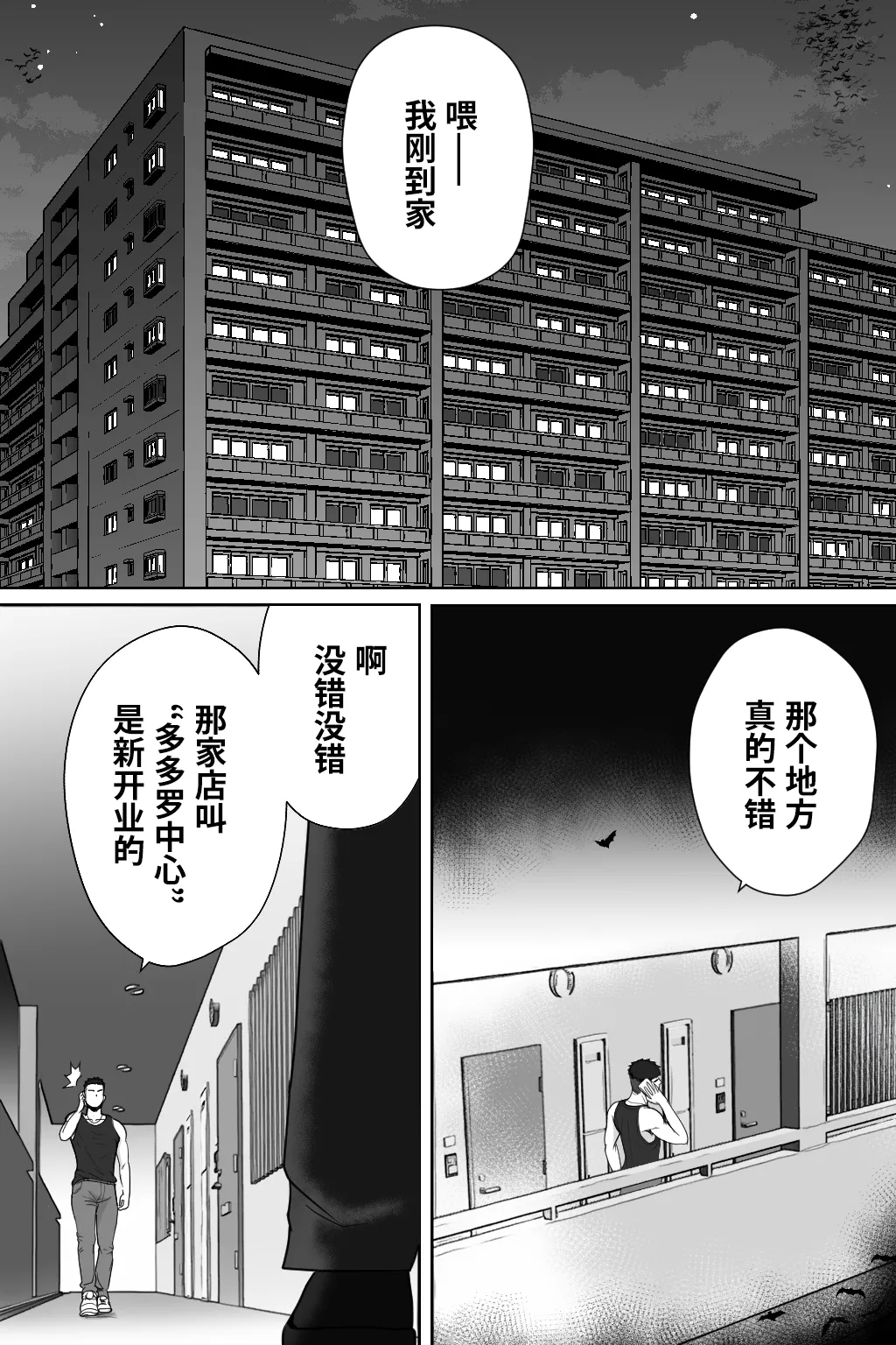 VAMPIRES AT NIGHTFALL（黄昏吸血鬼） - Page 3