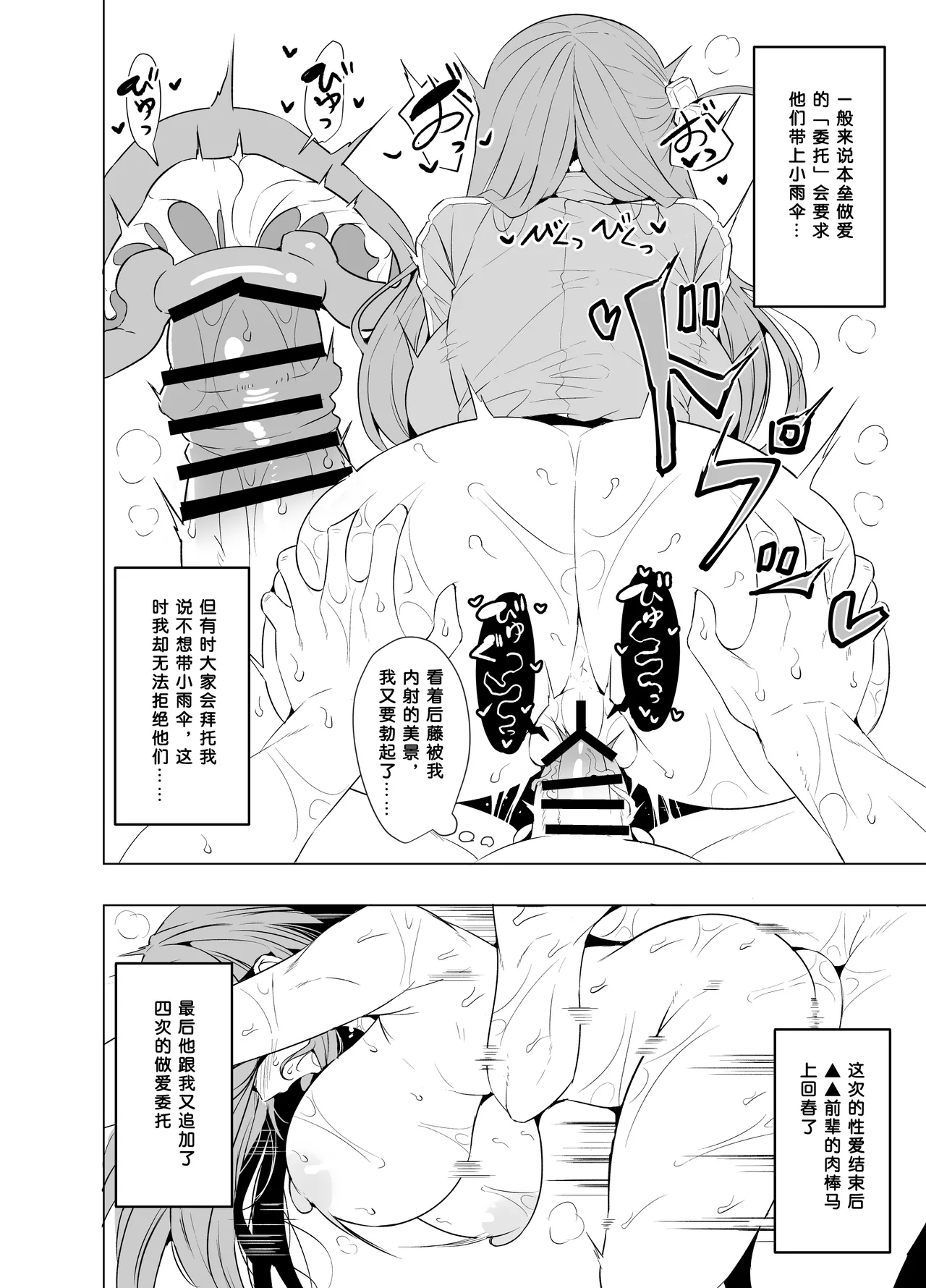 Bocchi-chan no Katsudou Nisshi. - Page 12