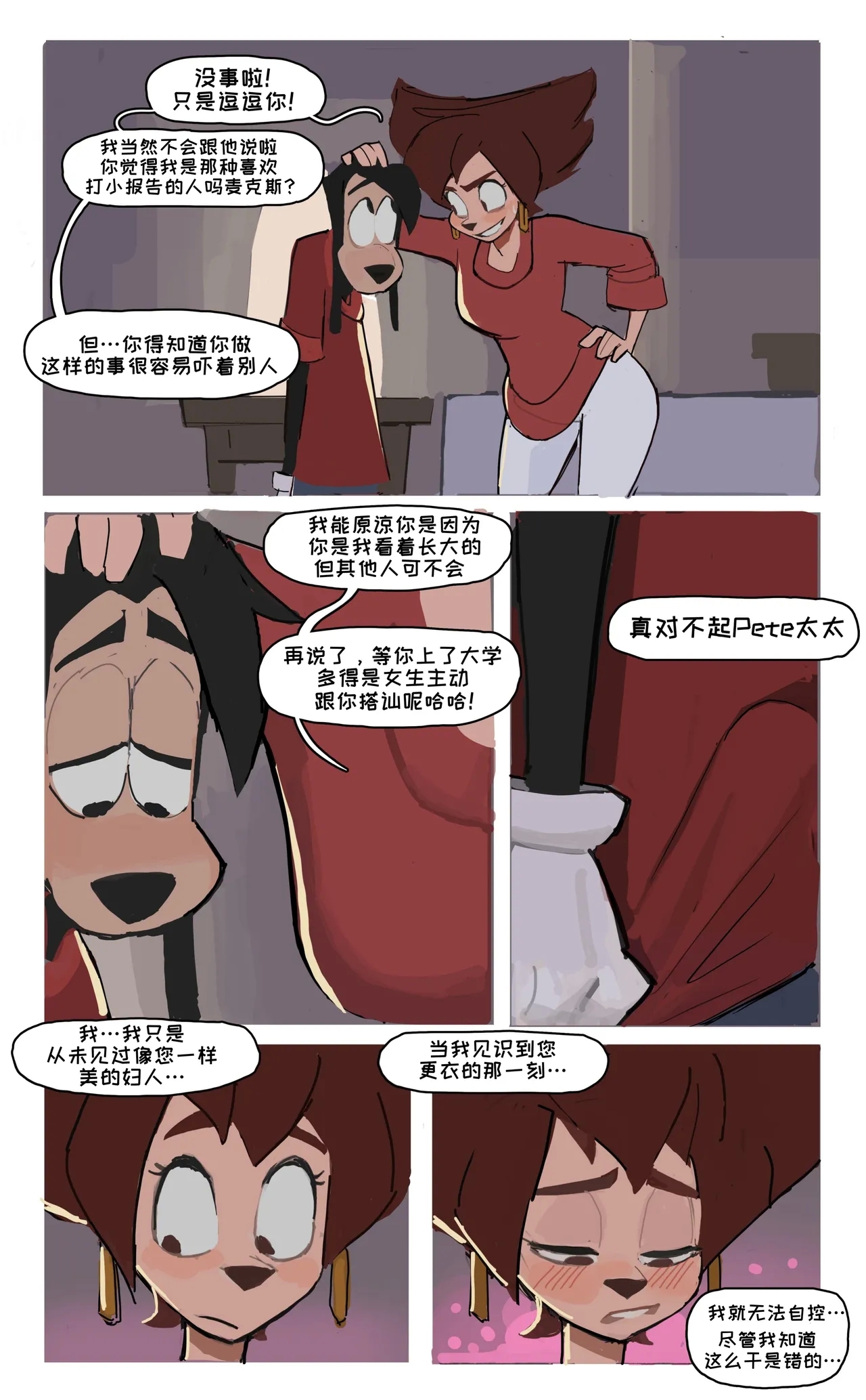 Peg x Max【变态基米汉化组】 - Page 3