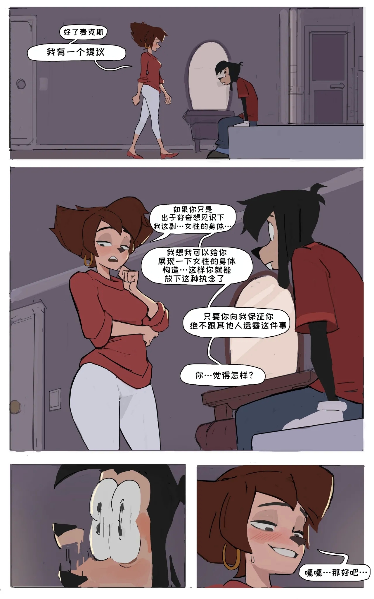Peg x Max【变态基米汉化组】 - Page 6