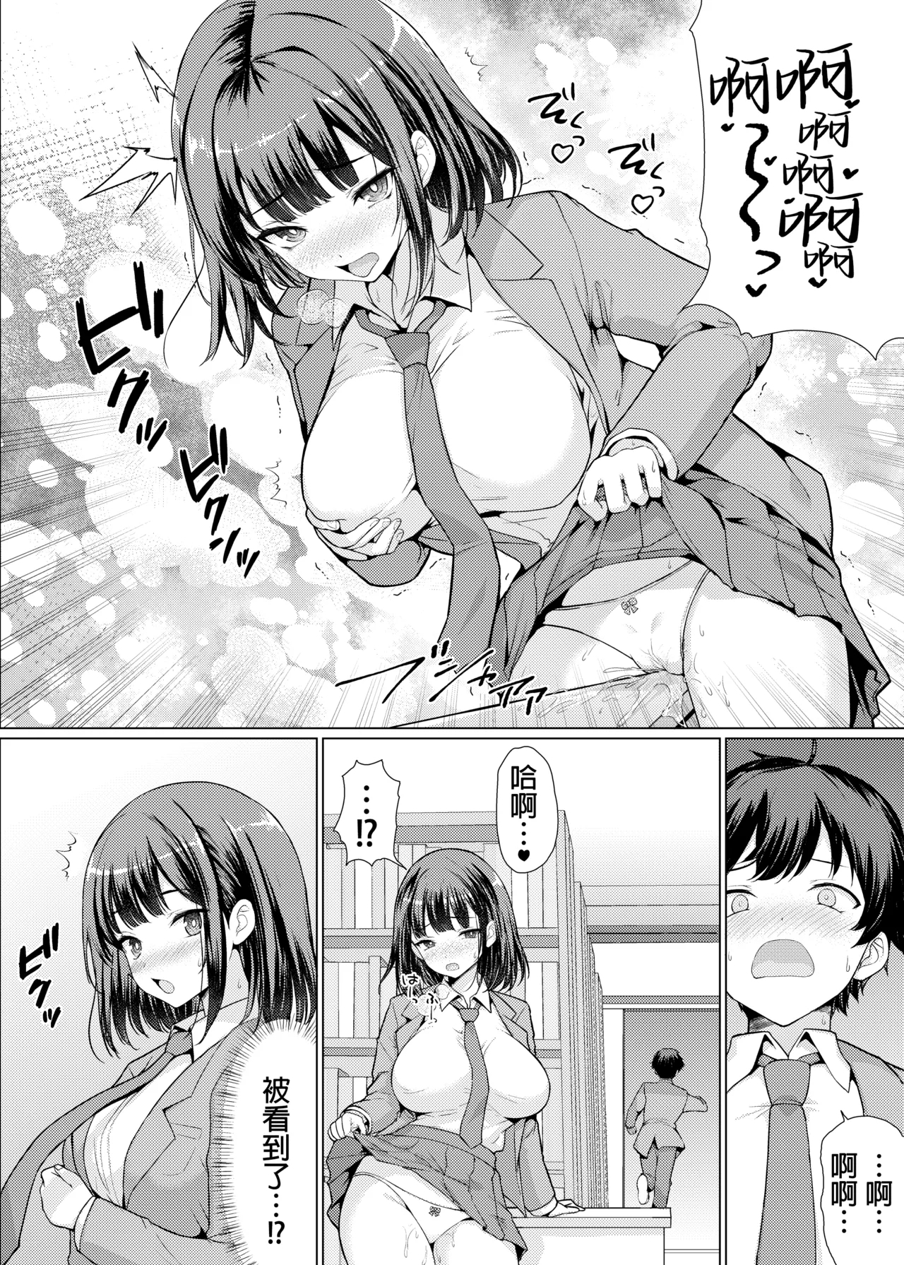 Kininaru Anoko wa Ijou Seiyokusha | 我心仪已久的女孩其实性欲特别强 - Page 11