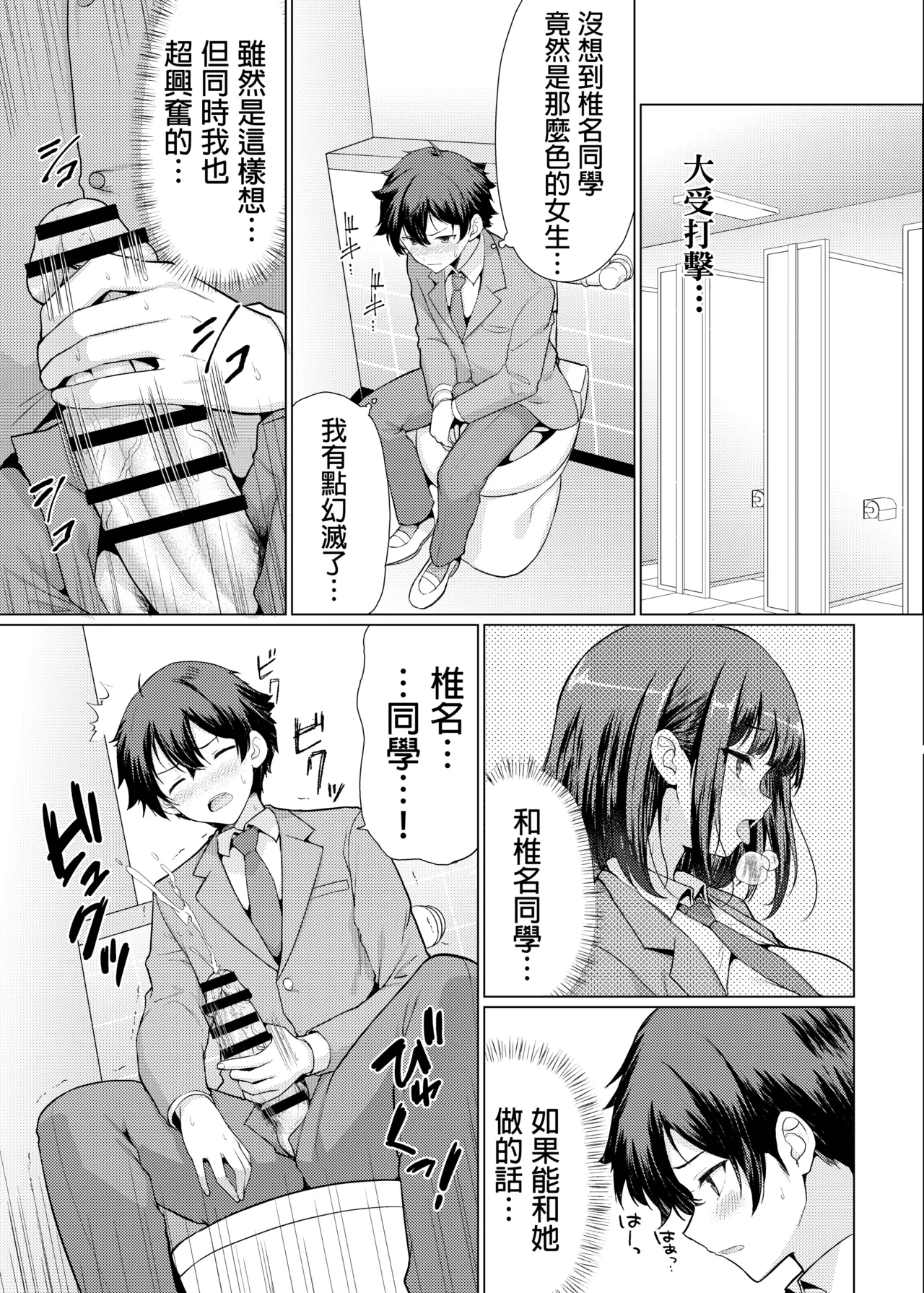 Kininaru Anoko wa Ijou Seiyokusha | 我心仪已久的女孩其实性欲特别强 - Page 12