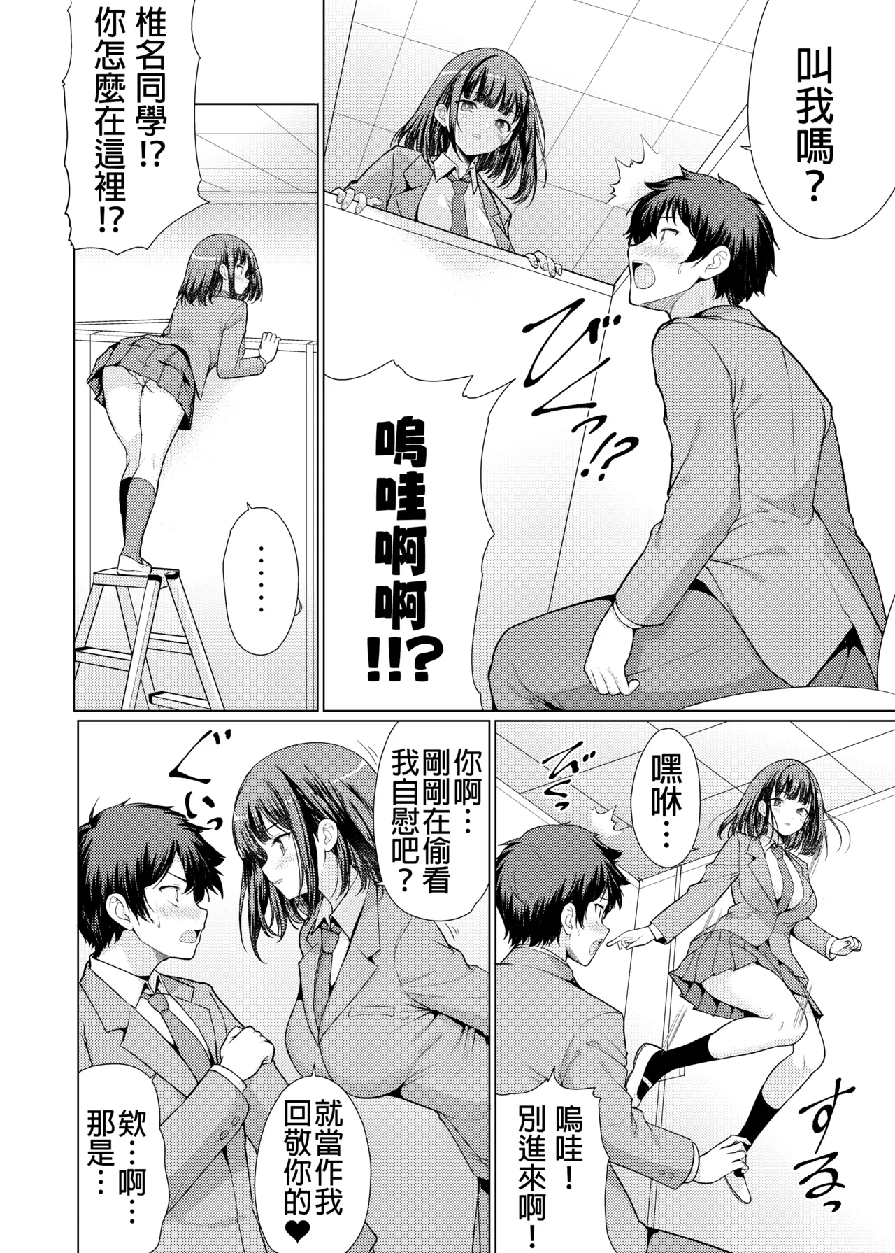 Kininaru Anoko wa Ijou Seiyokusha | 我心仪已久的女孩其实性欲特别强 - Page 13