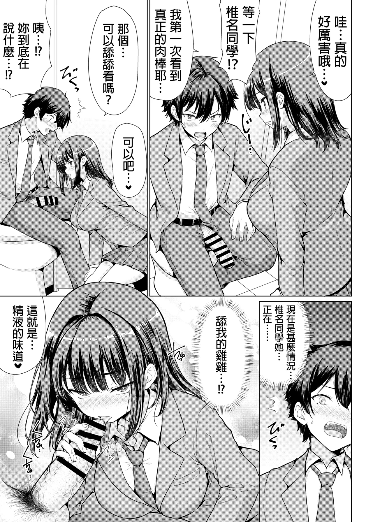 Kininaru Anoko wa Ijou Seiyokusha | 我心仪已久的女孩其实性欲特别强 - Page 14