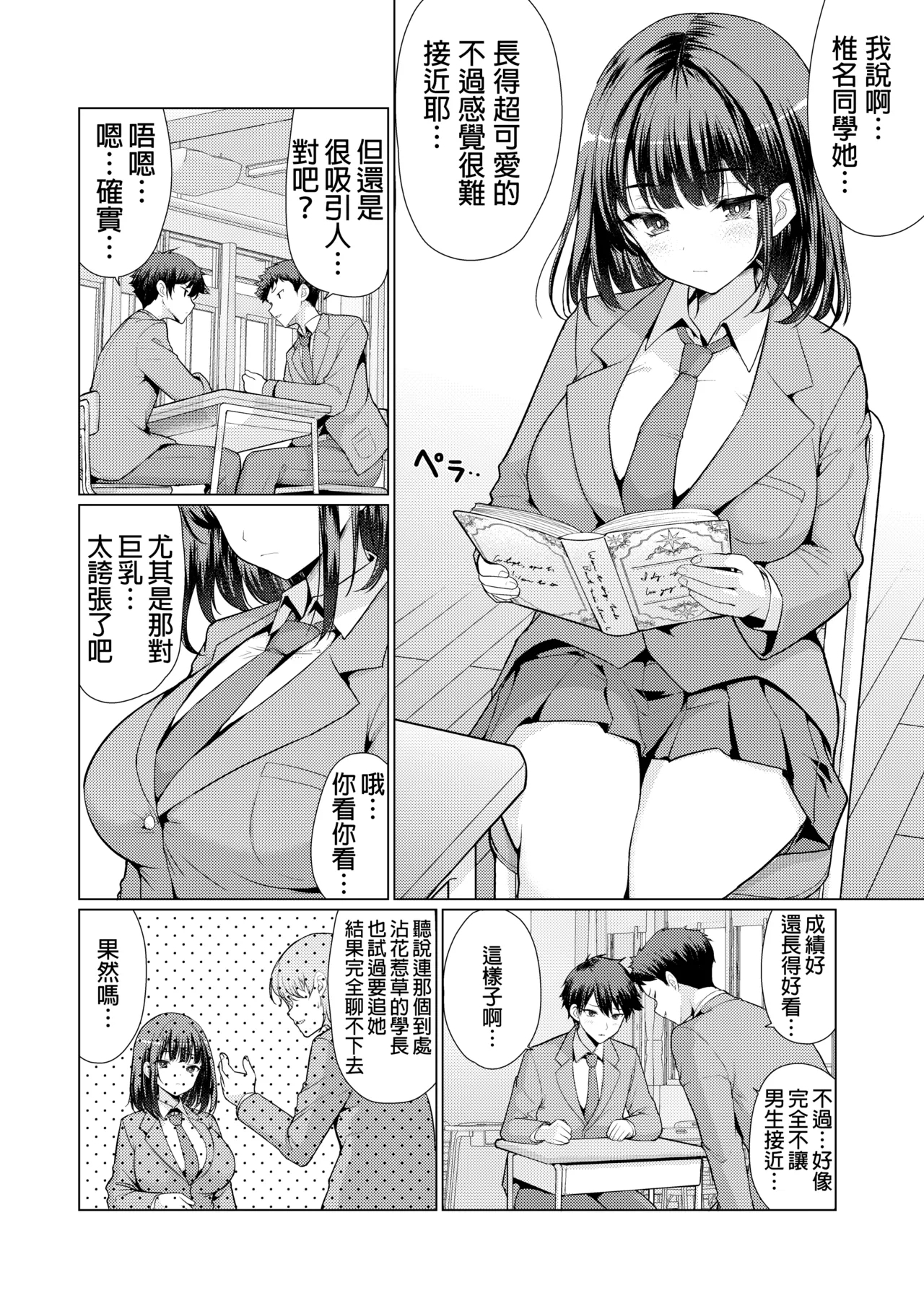 Kininaru Anoko wa Ijou Seiyokusha | 我心仪已久的女孩其实性欲特别强 - Page 4