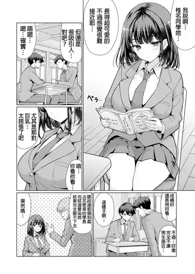 Kininaru Anoko wa Ijou Seiyokusha | 我心仪已久的女孩其实性欲特别强 4