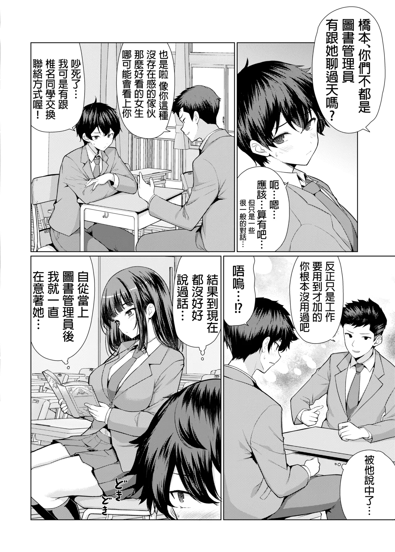 Kininaru Anoko wa Ijou Seiyokusha | 我心仪已久的女孩其实性欲特别强 - Page 5