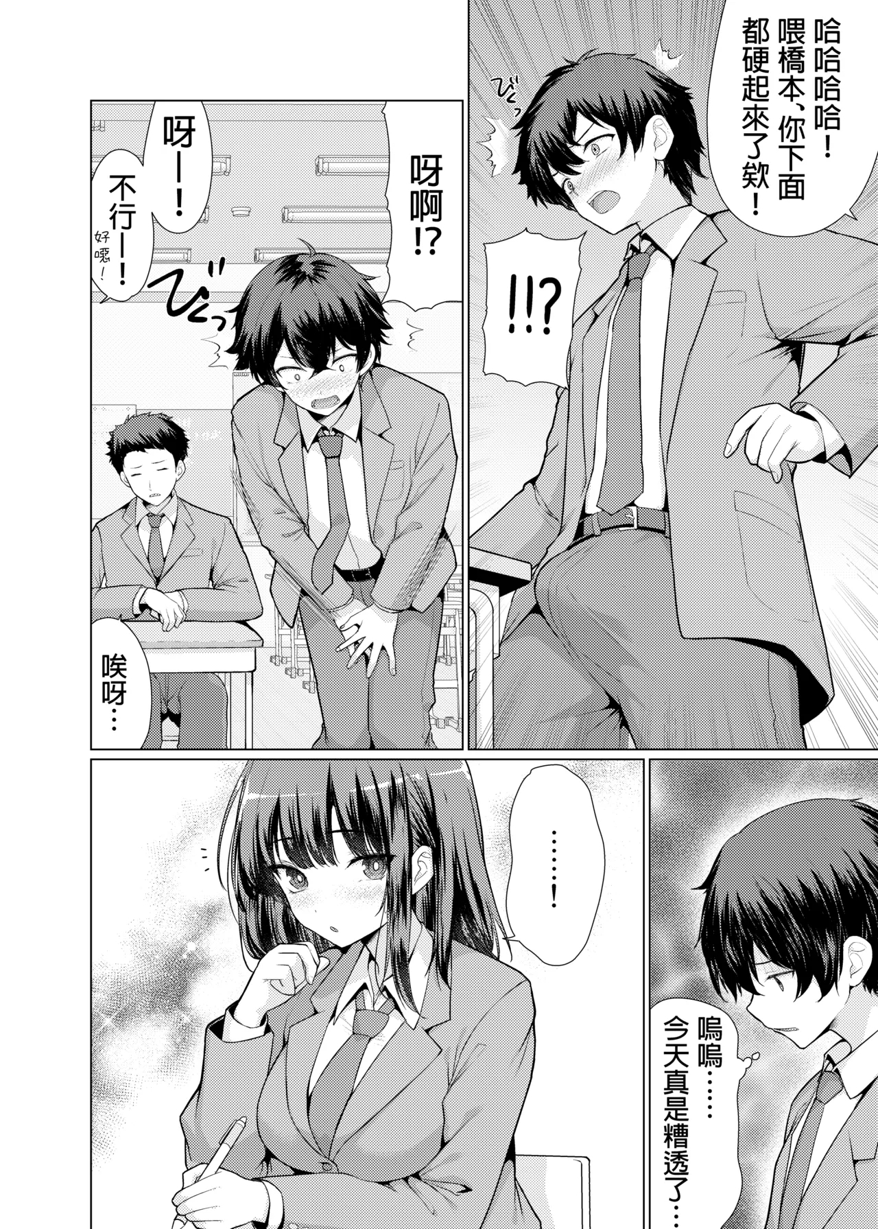 Kininaru Anoko wa Ijou Seiyokusha | 我心仪已久的女孩其实性欲特别强 - Page 7