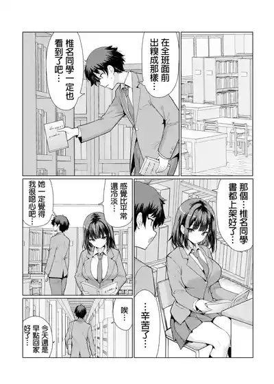 Kininaru Anoko wa Ijou Seiyokusha | 我心仪已久的女孩其实性欲特别强 8