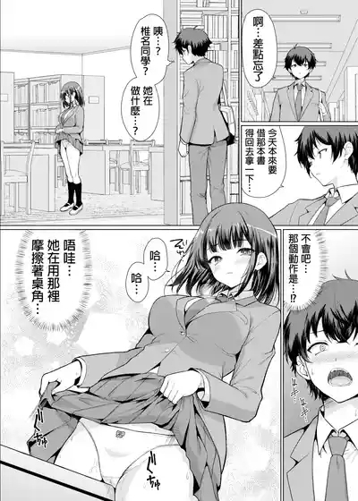 Kininaru Anoko wa Ijou Seiyokusha | 我心仪已久的女孩其实性欲特别强 9