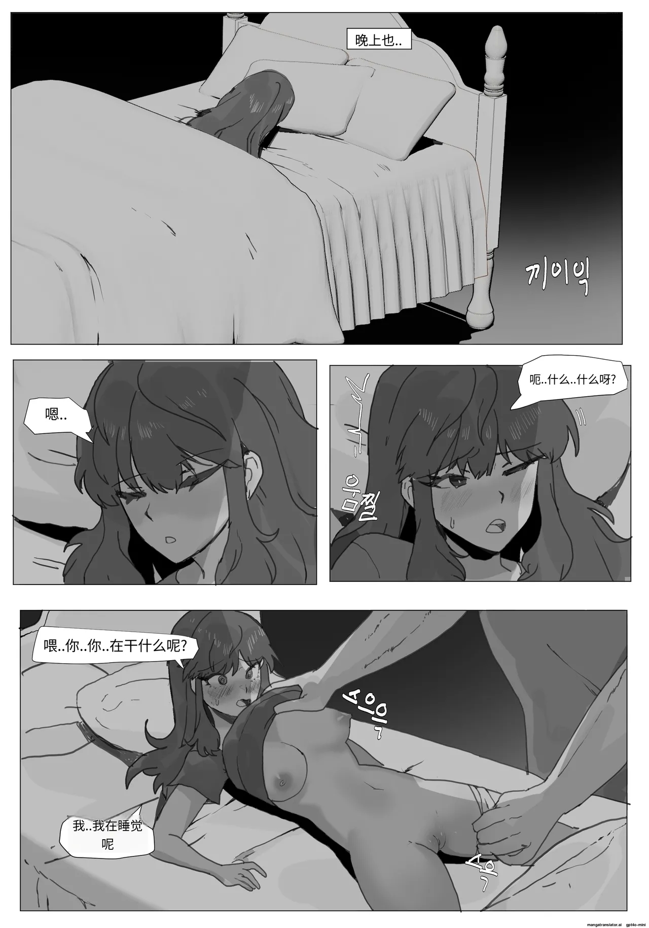 어느날 나는 TS 되었다 -2 - Page 14