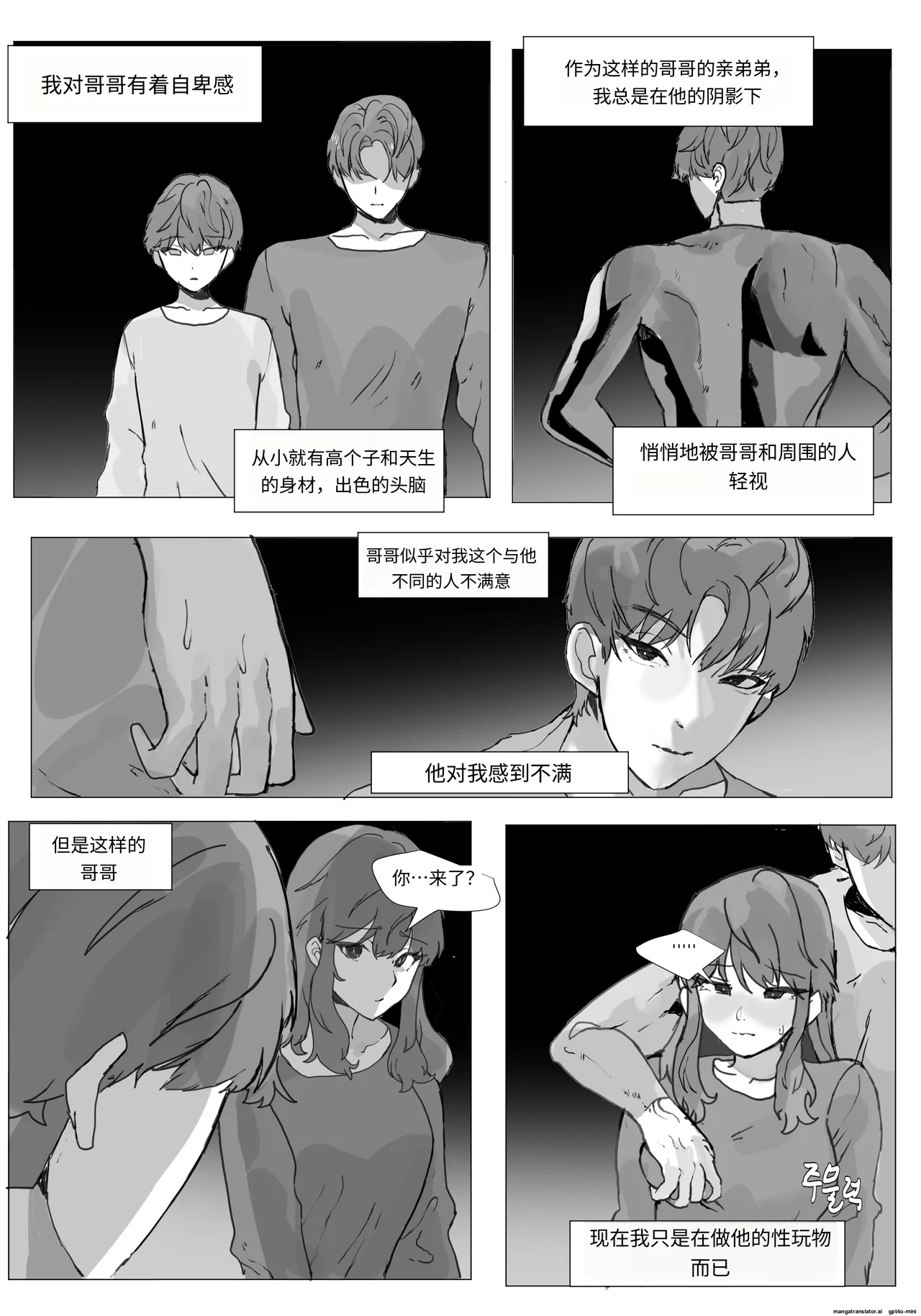 어느날 나는 TS 되었다 -2 - Page 2