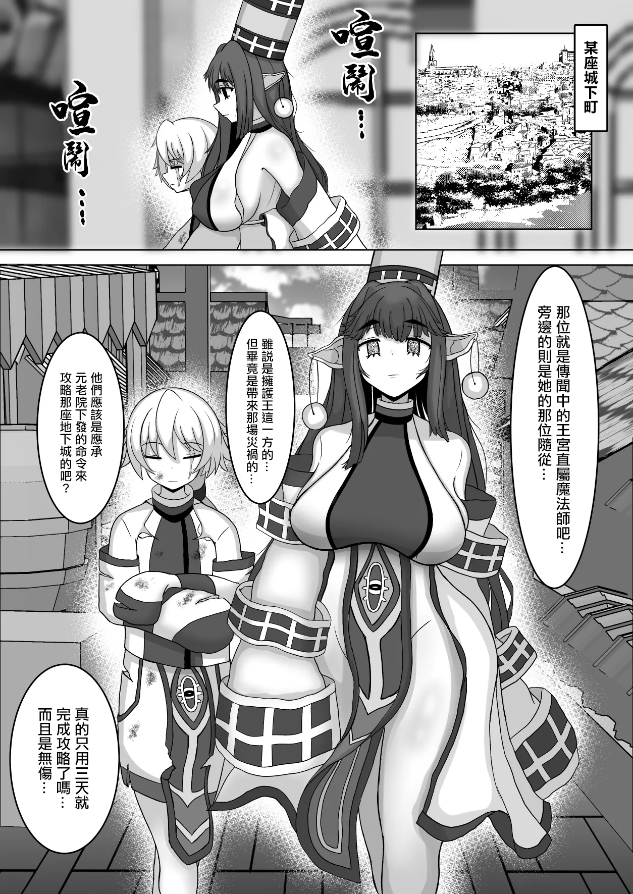 Osu no Seishoku Seinou ga Mieru Mahou | 能看見雄性生殖性能的魔法 - Page 2
