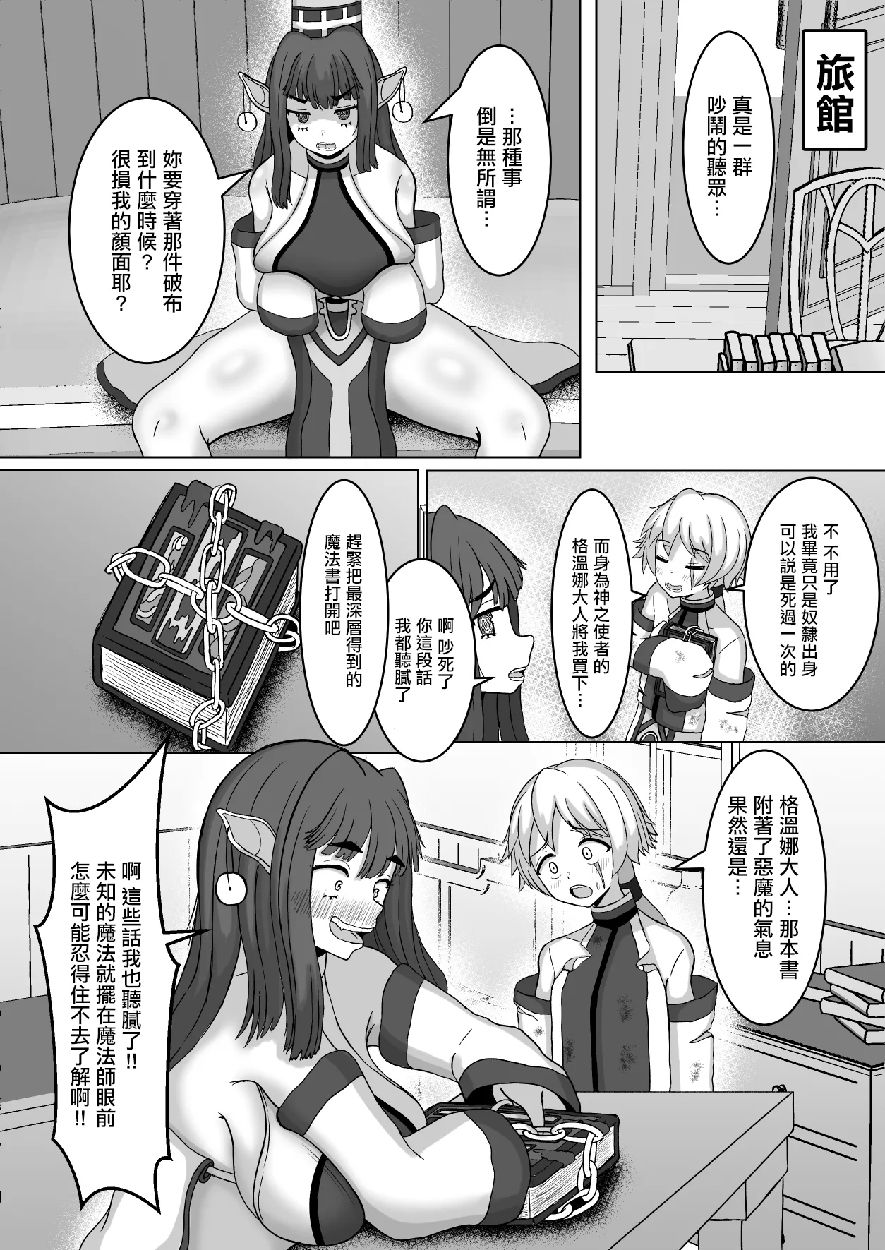 Osu no Seishoku Seinou ga Mieru Mahou | 能看見雄性生殖性能的魔法 - Page 3