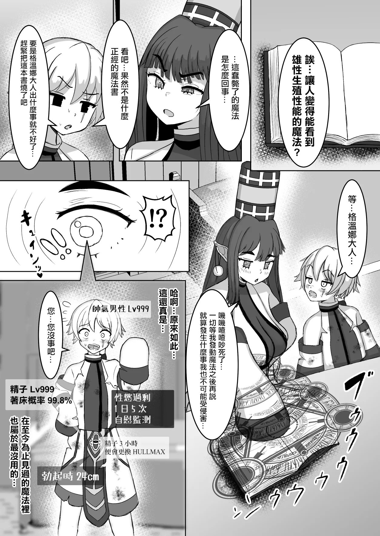 Osu no Seishoku Seinou ga Mieru Mahou | 能看見雄性生殖性能的魔法 - Page 4