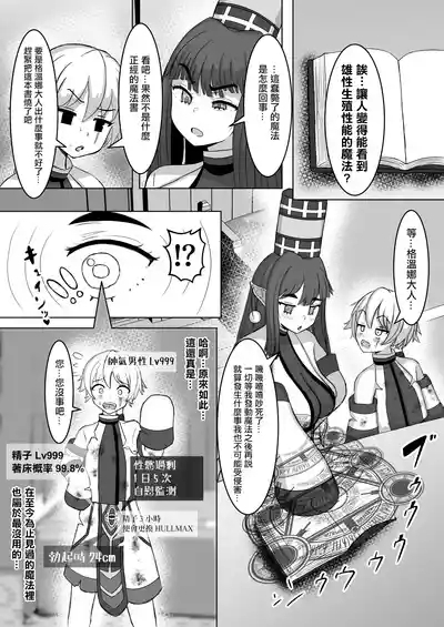 Osu no Seishoku Seinou ga Mieru Mahou | 能看見雄性生殖性能的魔法 4