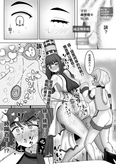 Osu no Seishoku Seinou ga Mieru Mahou | 能看見雄性生殖性能的魔法 5