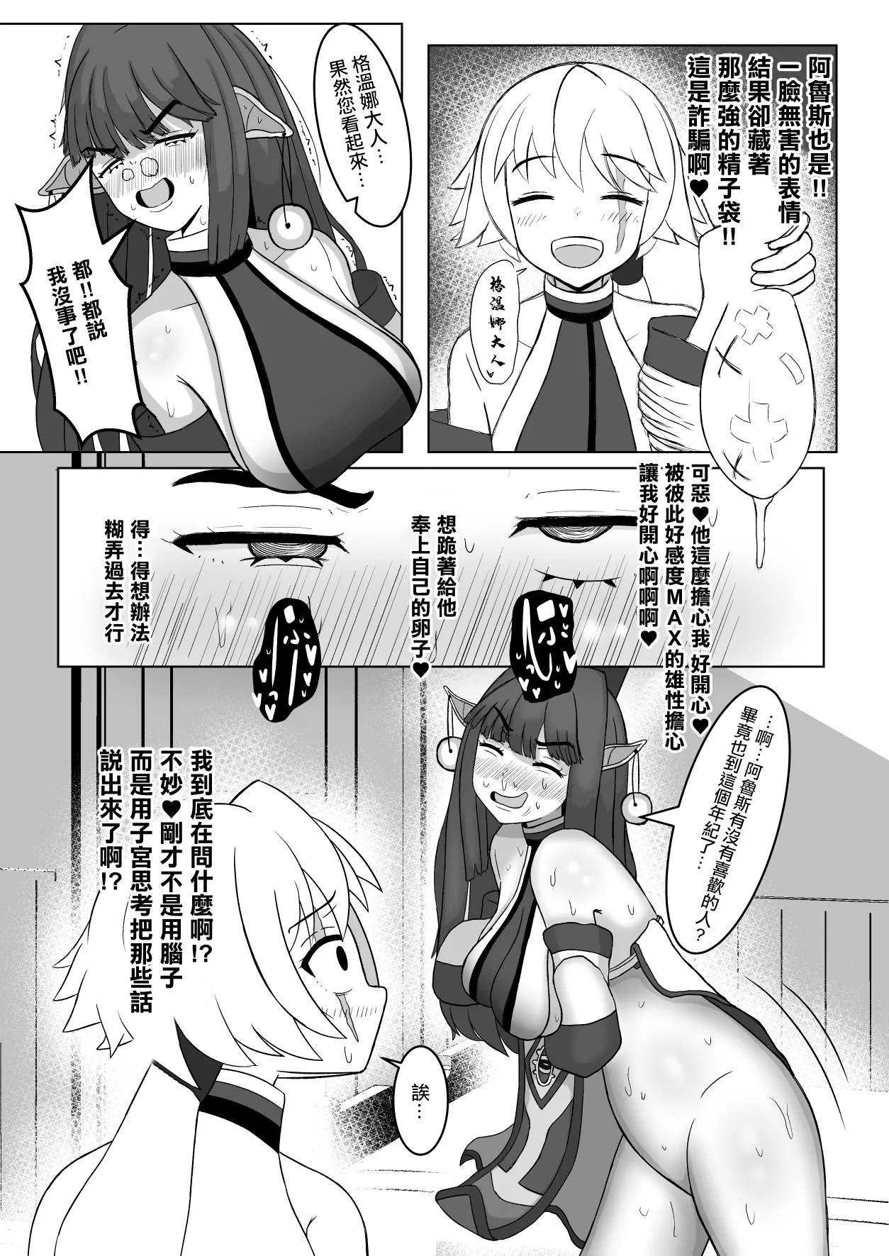 Osu no Seishoku Seinou ga Mieru Mahou | 能看見雄性生殖性能的魔法 - Page 7