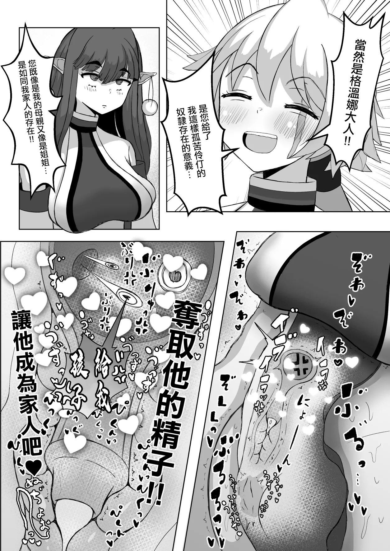Osu no Seishoku Seinou ga Mieru Mahou | 能看見雄性生殖性能的魔法 - Page 8