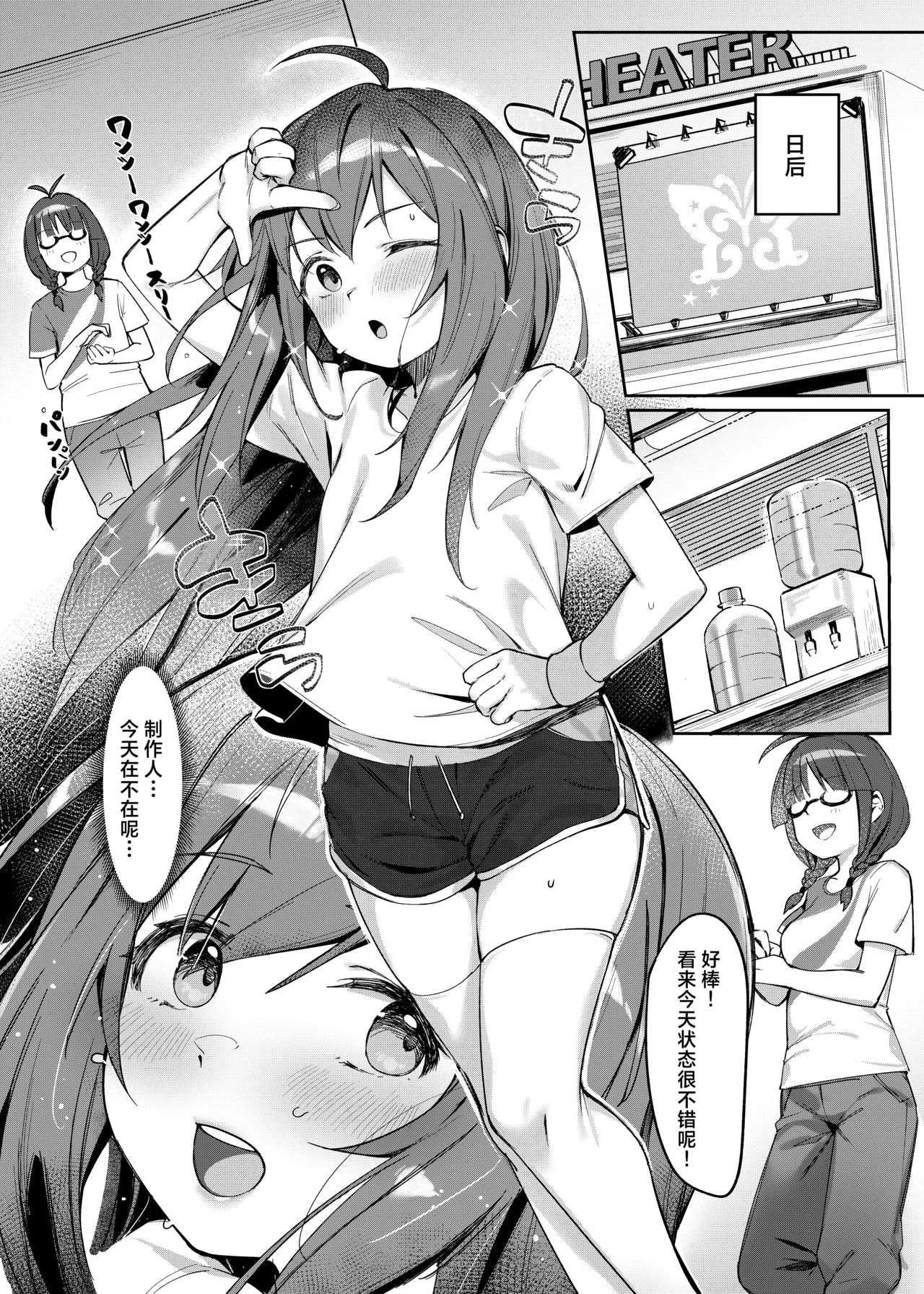 Happy Darling 只想独占你 温泉篇 - Page 10