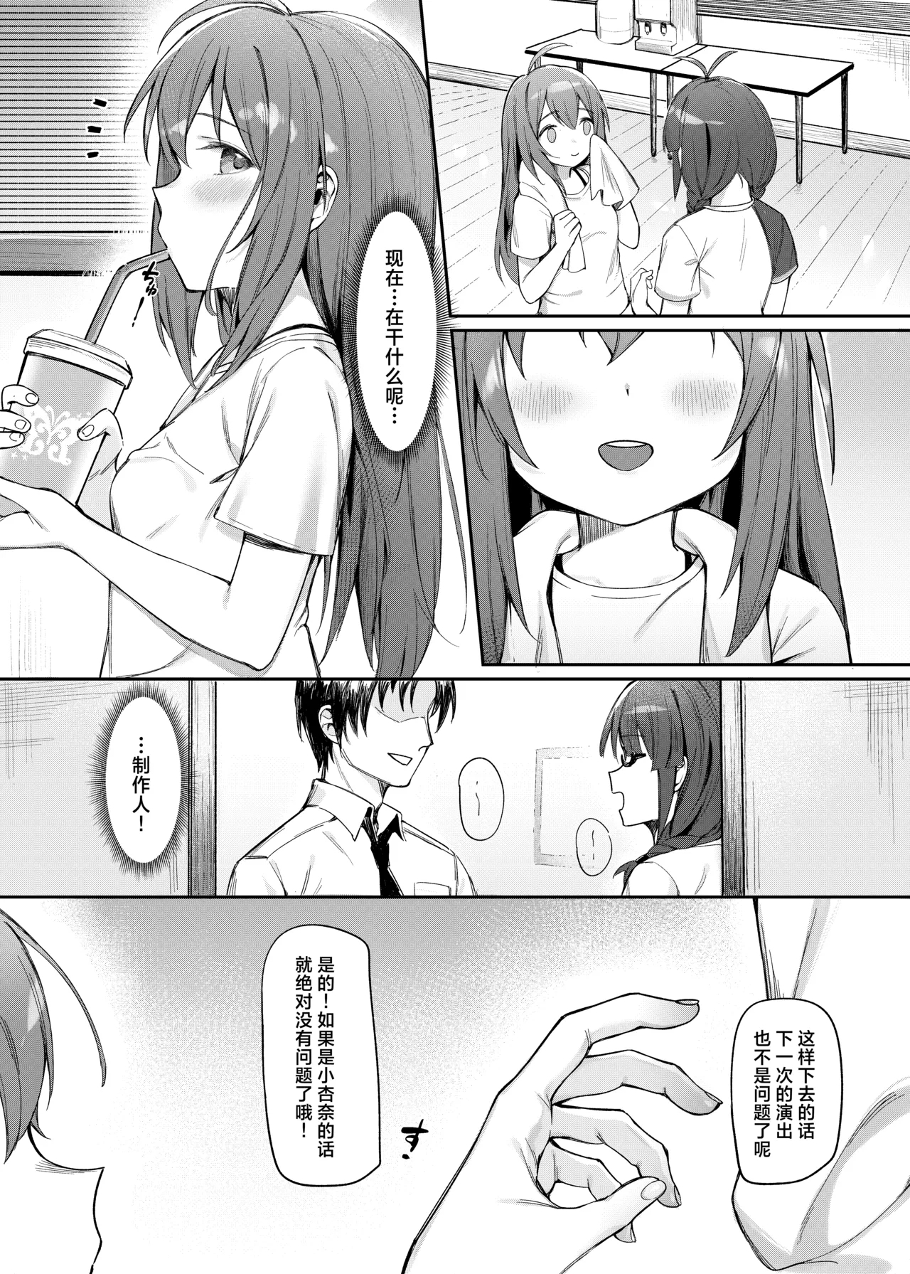 Happy Darling 只想独占你 温泉篇 - Page 11