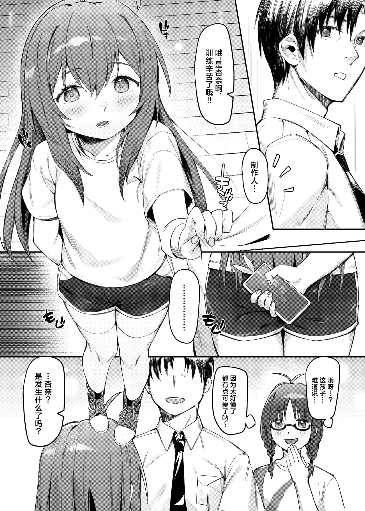 Happy Darling 只想独占你 温泉篇 - Page 12