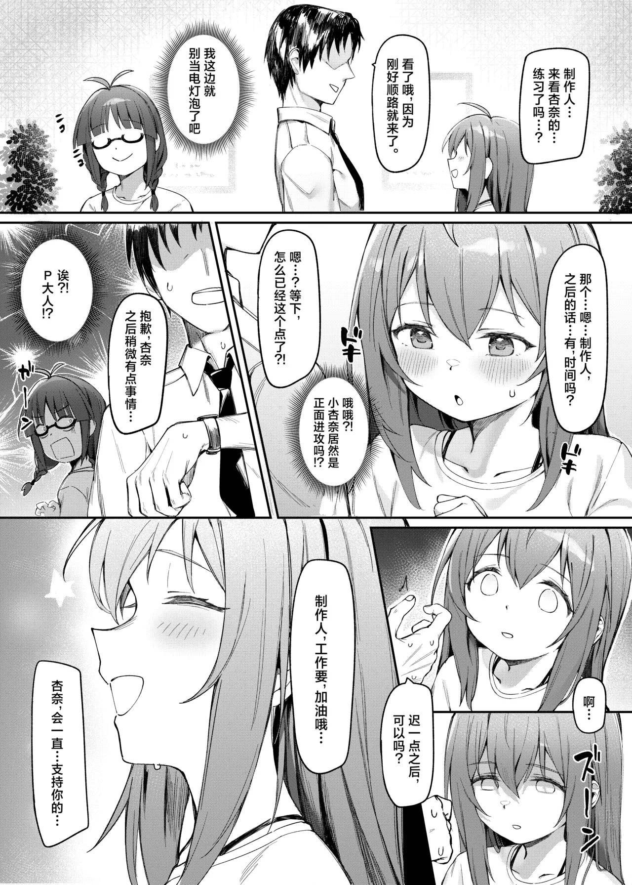 Happy Darling 只想独占你 温泉篇 - Page 13