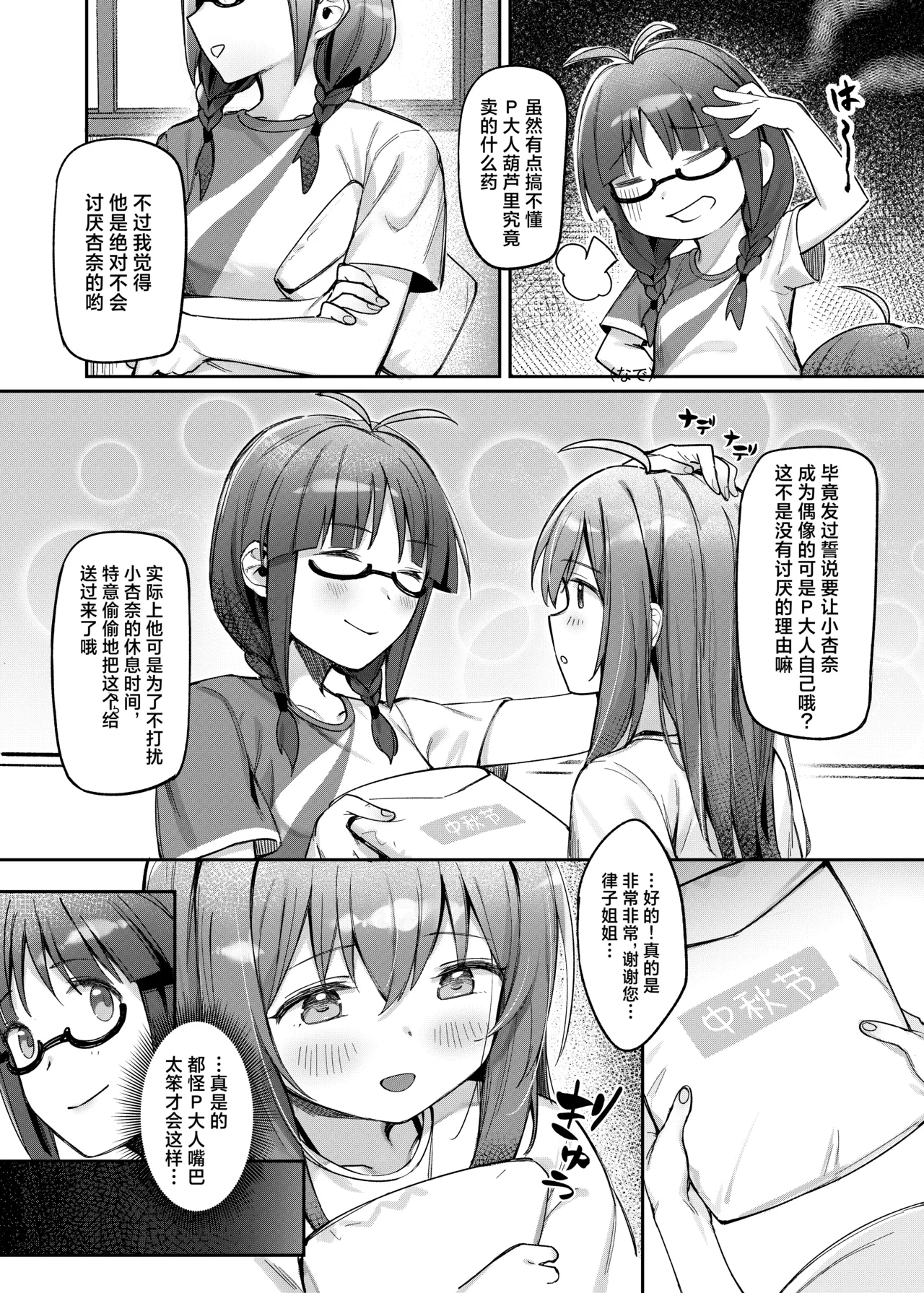 Happy Darling 只想独占你 温泉篇 - Page 15