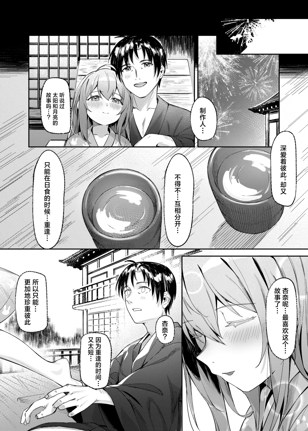 Happy Darling 只想独占你 温泉篇 - Page 35