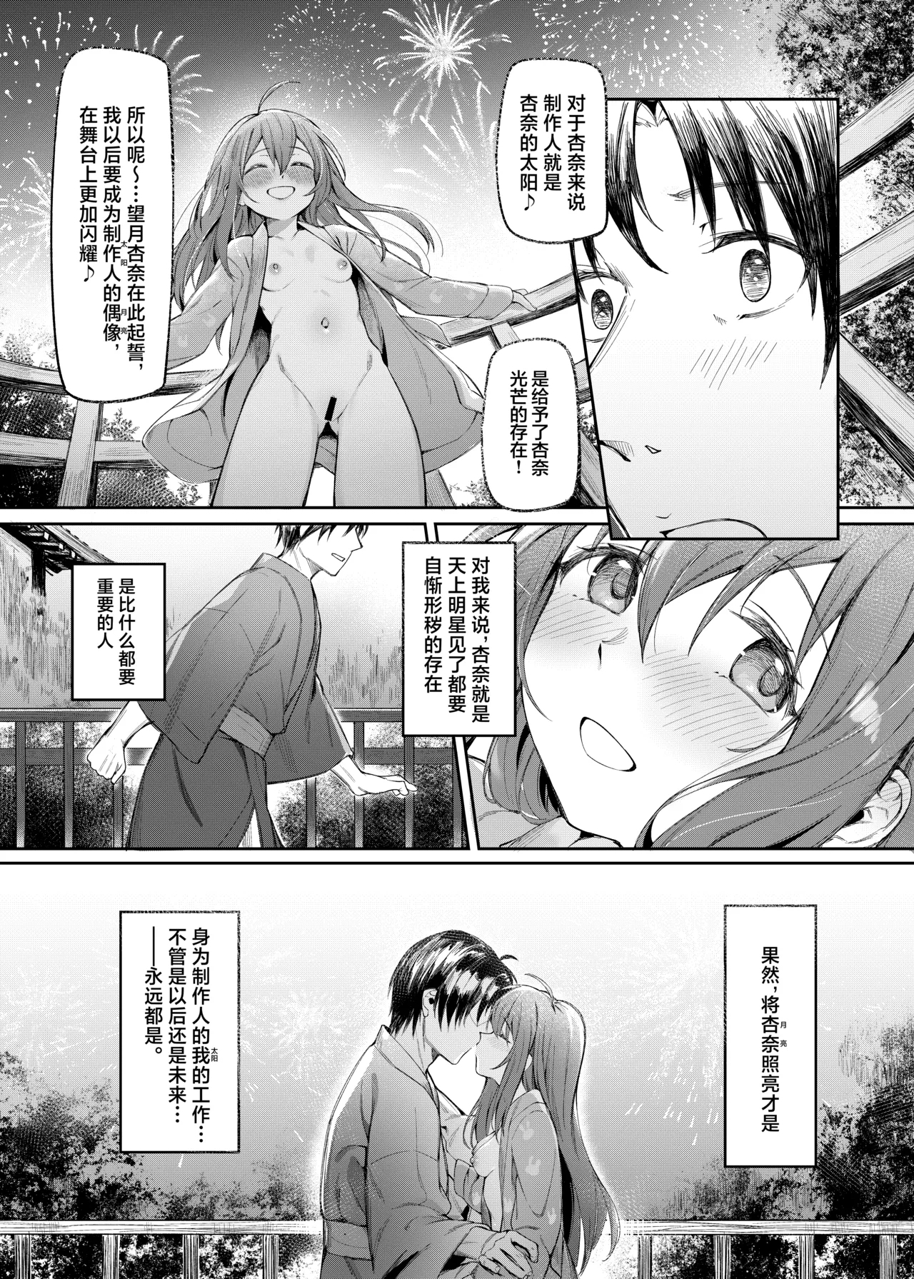 Happy Darling 只想独占你 温泉篇 - Page 36