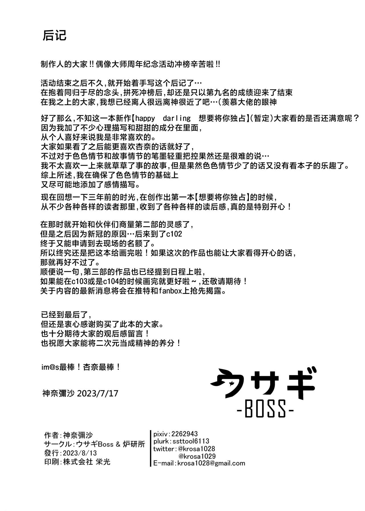 Happy Darling 只想独占你 温泉篇 - Page 37