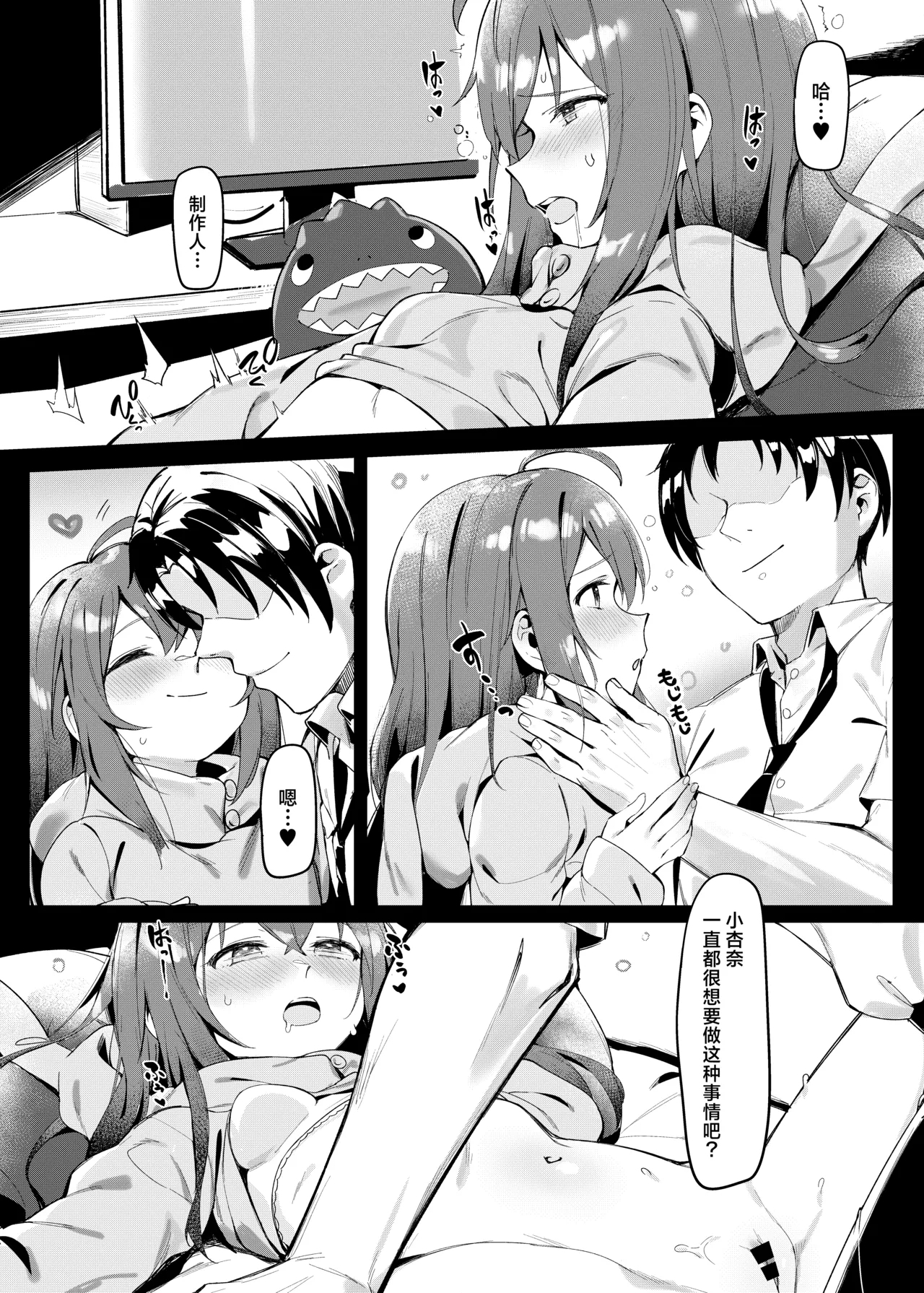 Happy Darling 只想独占你 温泉篇 - Page 6
