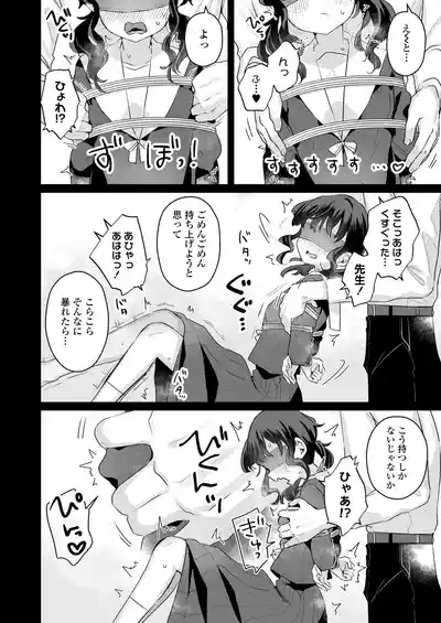 COMIC LOE VOL.20 LOE 陰キャだってエッチがしたい！ 10