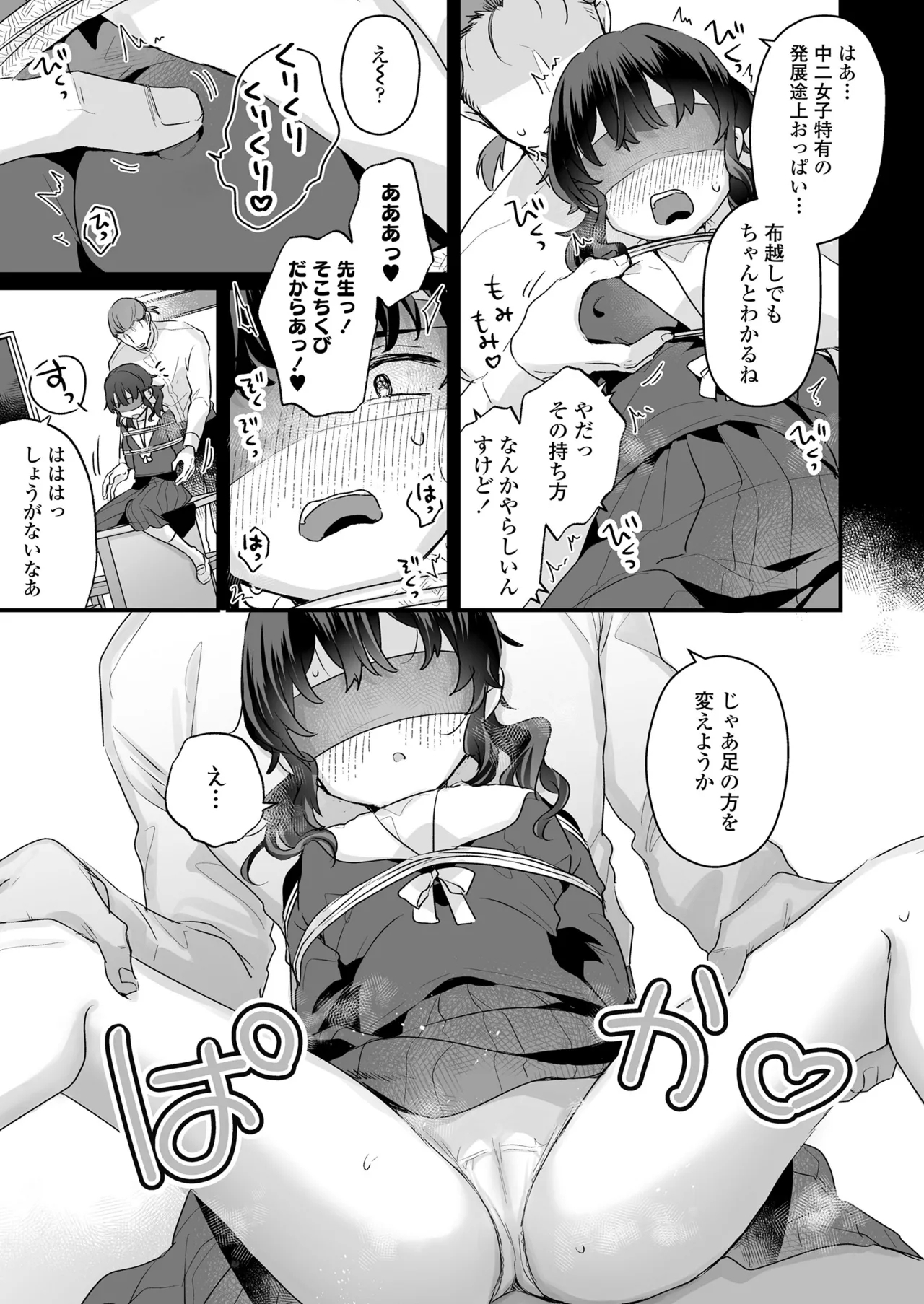 COMIC LOE VOL.20 LOE 陰キャだってエッチがしたい！ - Page 11
