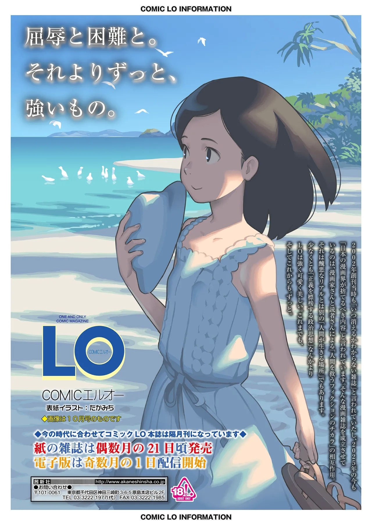 COMIC LOE VOL.20 LOE 陰キャだってエッチがしたい！ - Page 114