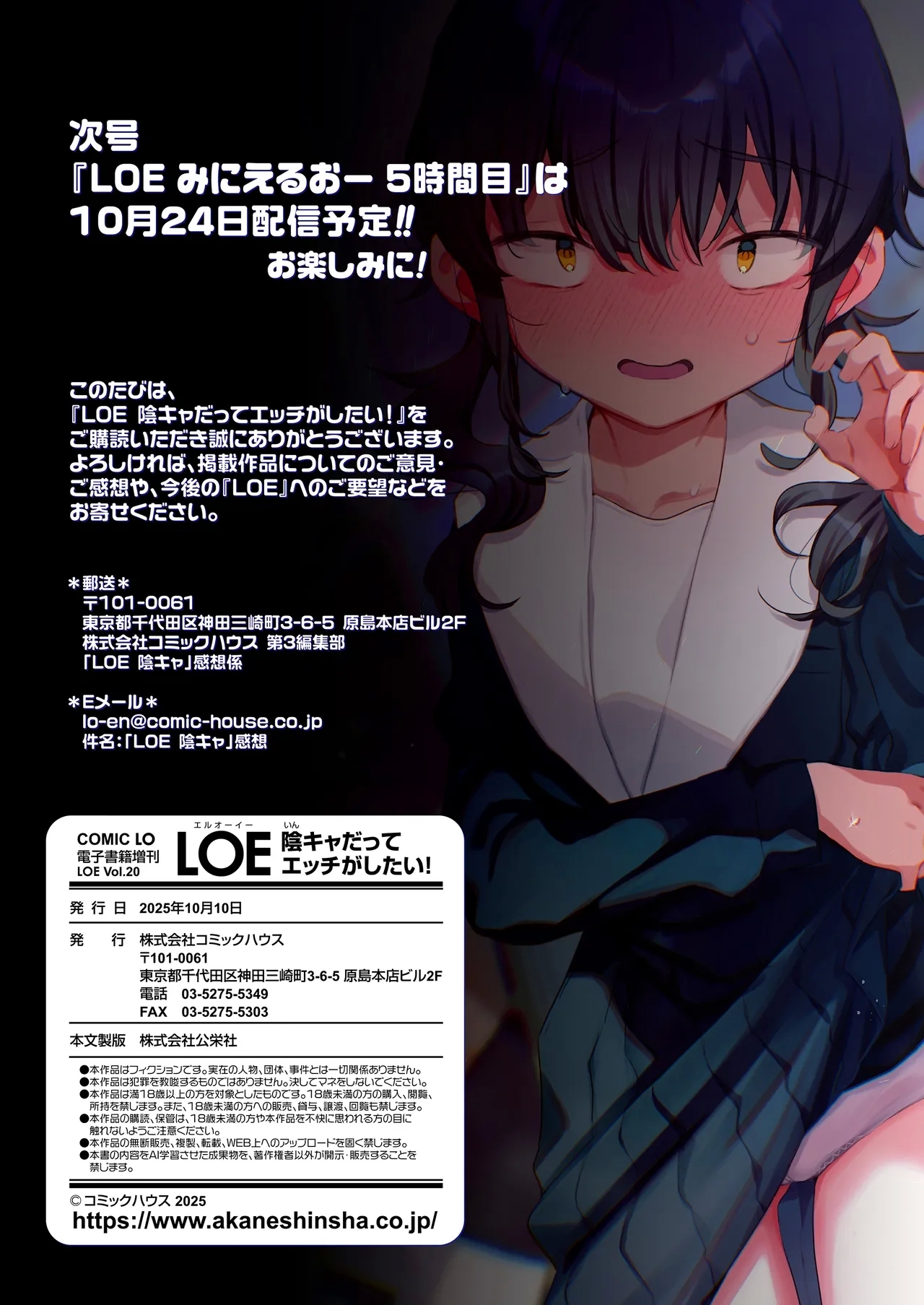 COMIC LOE VOL.20 LOE 陰キャだってエッチがしたい！ - Page 119