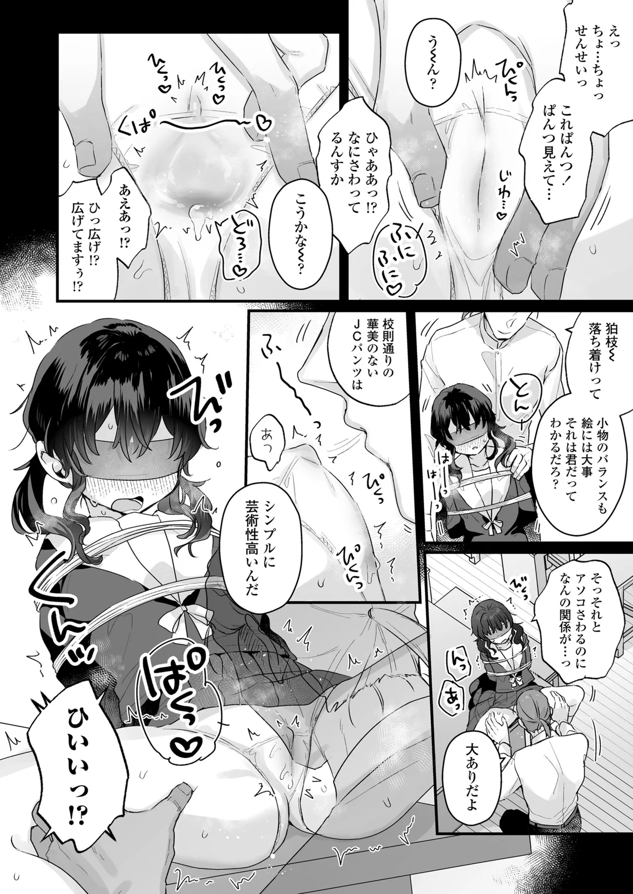 COMIC LOE VOL.20 LOE 陰キャだってエッチがしたい！ - Page 12