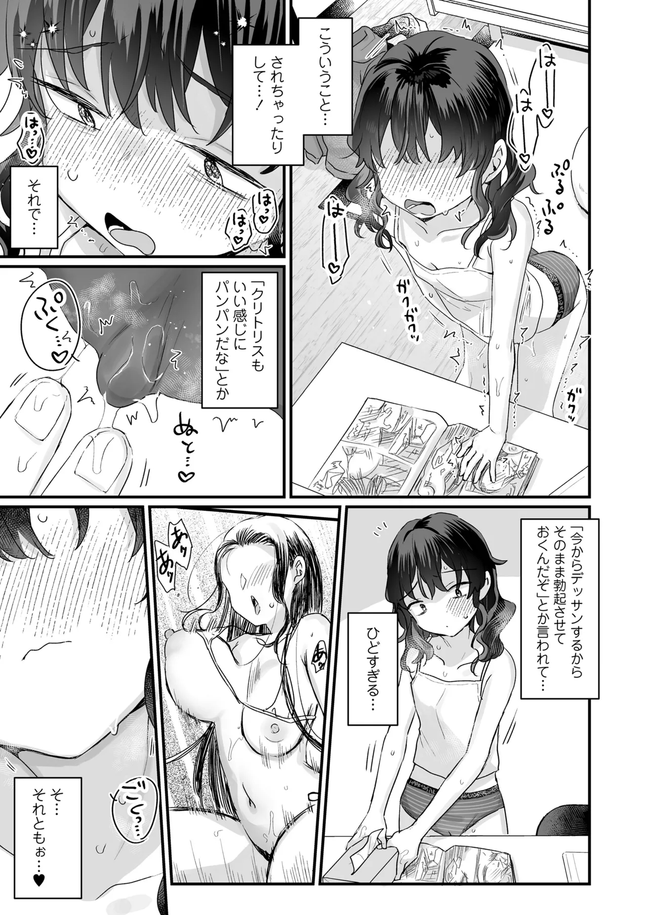 COMIC LOE VOL.20 LOE 陰キャだってエッチがしたい！ - Page 15